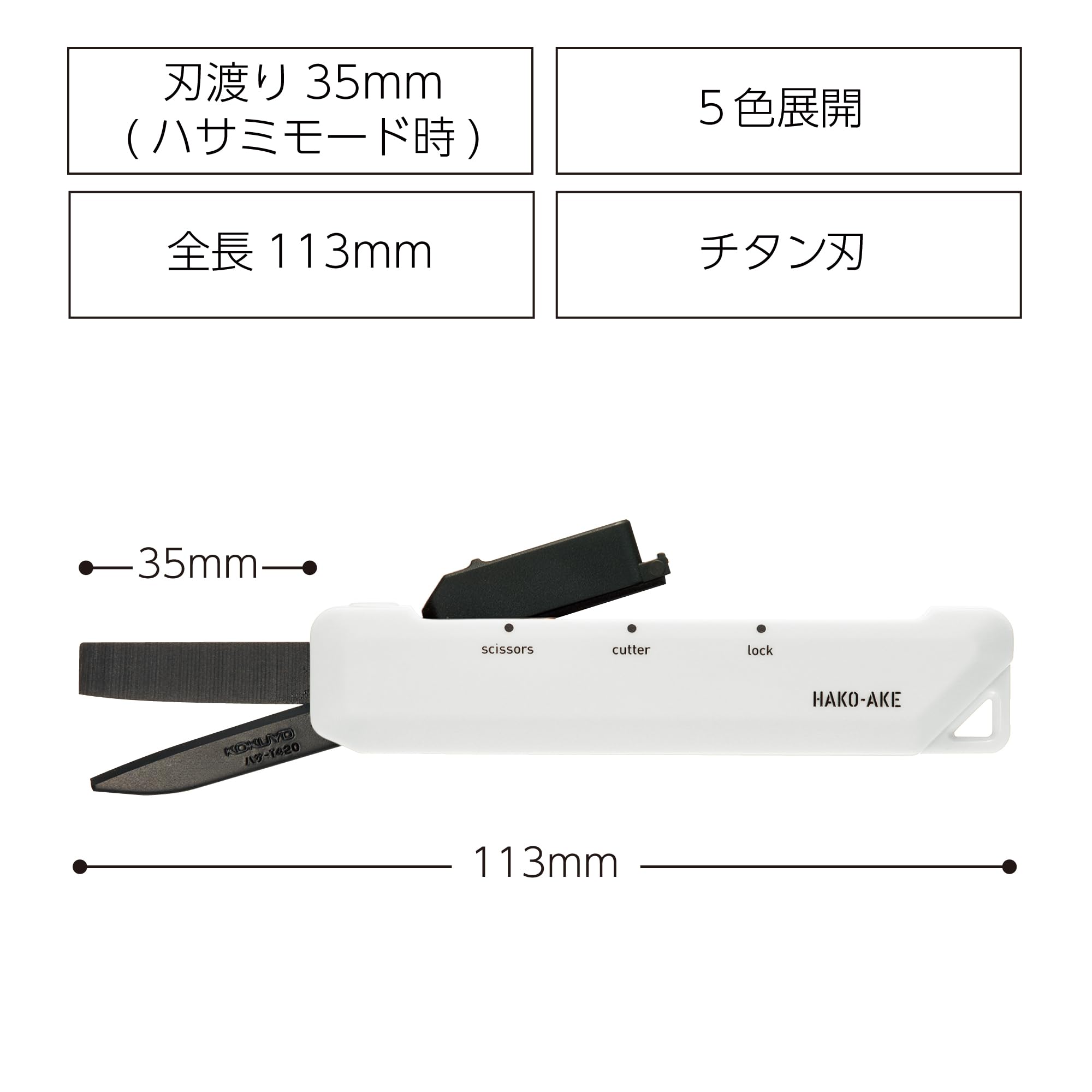 코쿠요 하코아케 화이트 AM하사-T420W 2Way 가위 커터 티타늄날 이미지 6