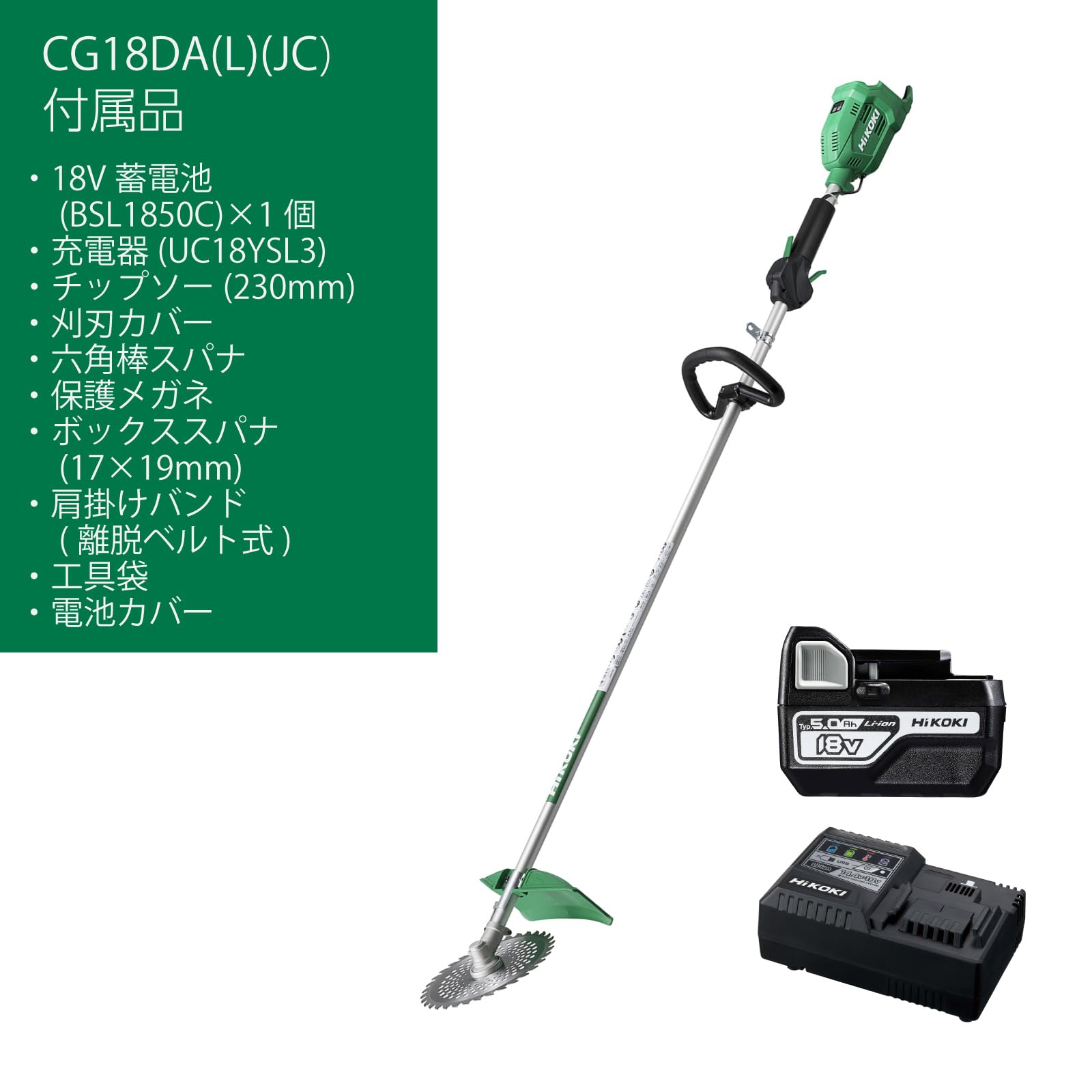 하이코키 CG18DA L JC 루프핸들 18V 230mm 충전 예초기 배터리 충전기 포함 이미지 2