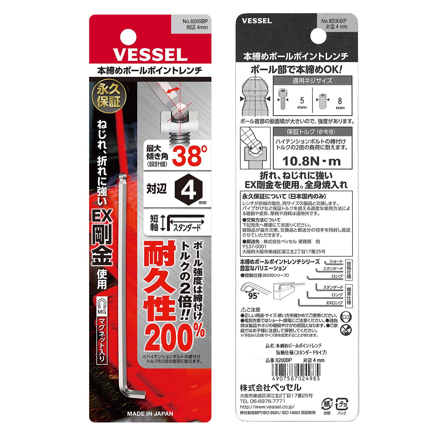 베셀 8200BP 4mm 볼포인트 L형 렌치 단축 이미지 7