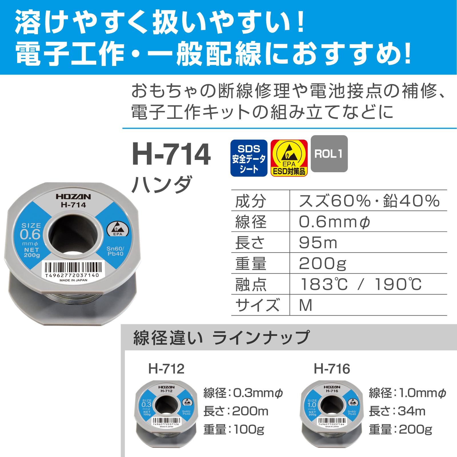 호잔 납땜용 실납 H-714 0.6mm 200g 선경 0.6mmφ M 중량 200g 이미지 2
