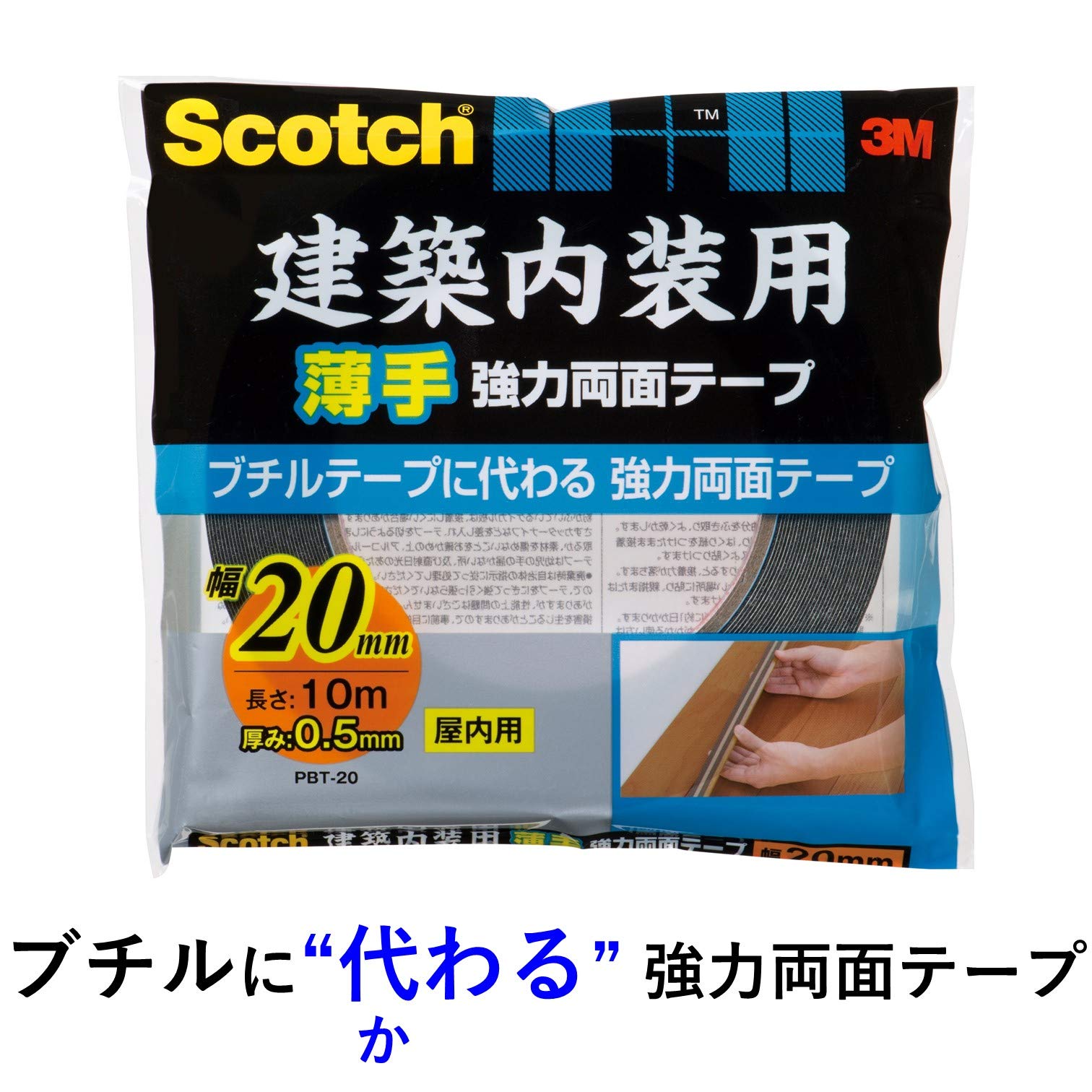 3M PBT-20R 20mm 10m 건축 3.건축내장용 얇은형 폭20mm 길이10m 2권 이미지 6