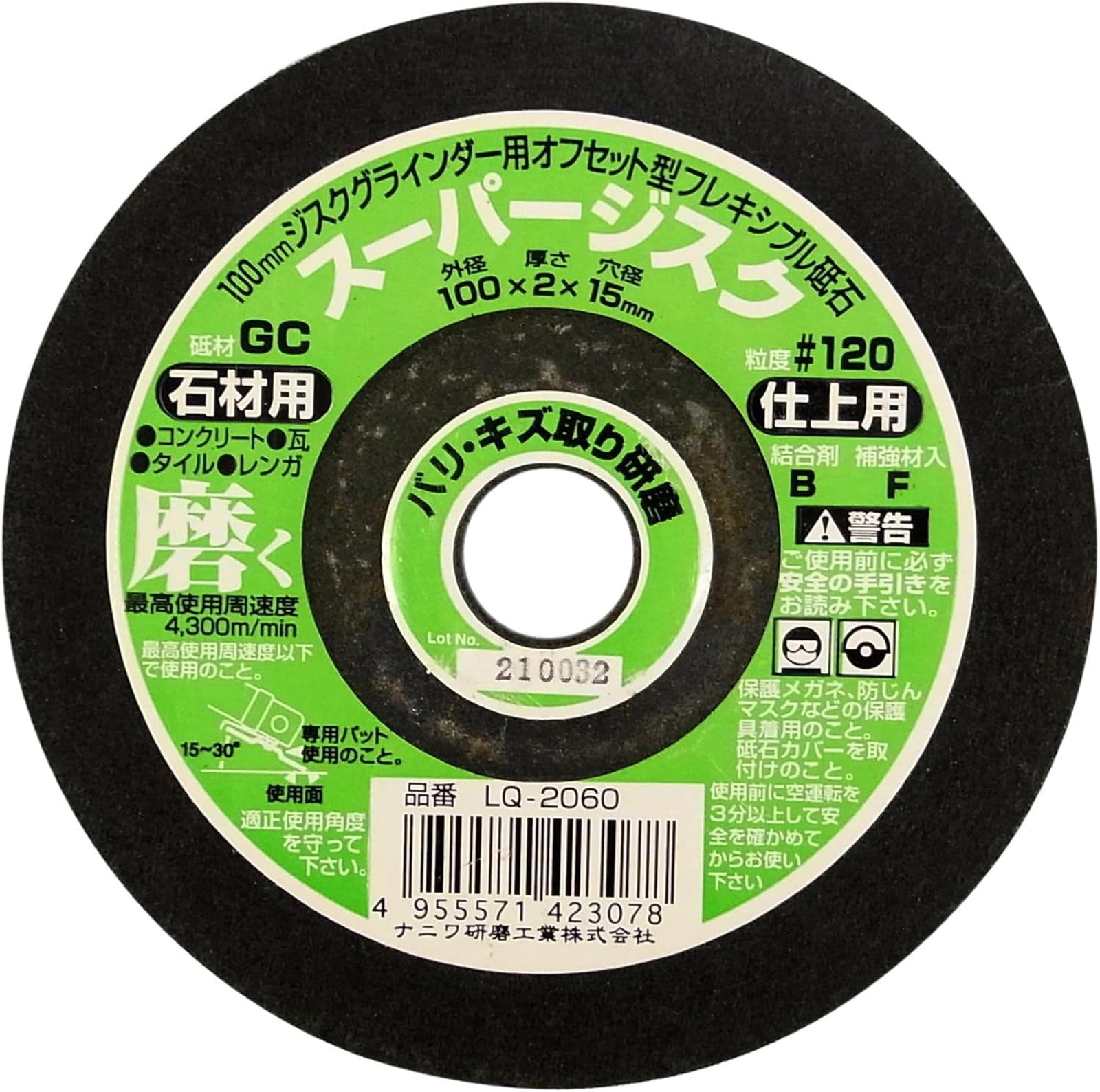 나니와 슈퍼 디스크 GC120 100x2mm 석재용 연마석
