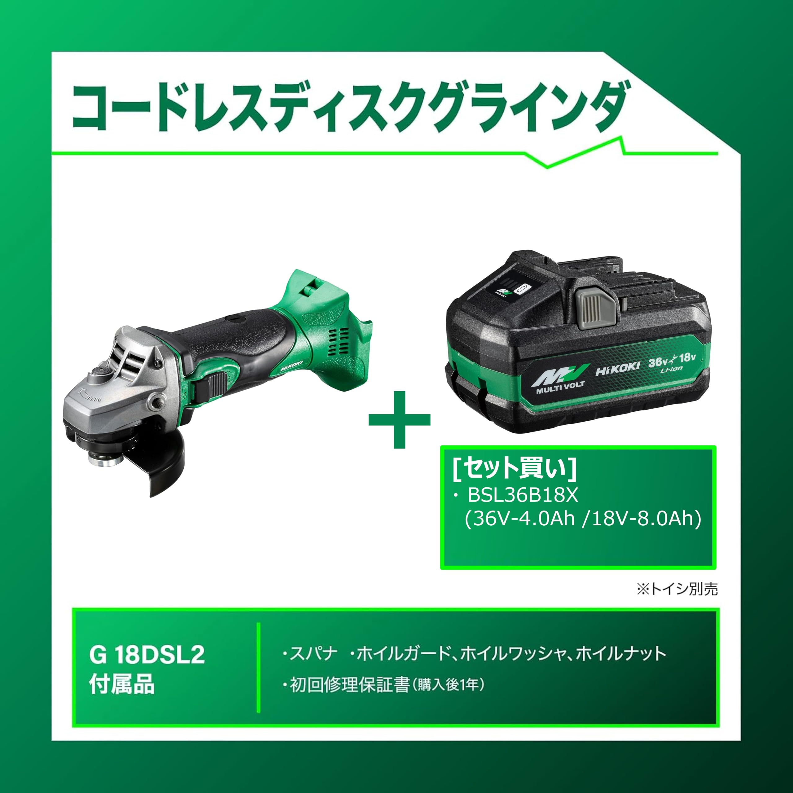 하이코키 G18DSL2 18V 충전 디스크 그라인더 8.0Ah 배터리 세트 이미지 2