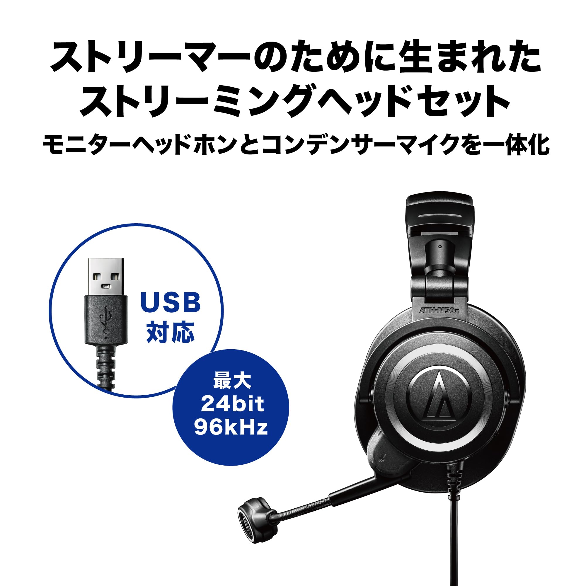 오디오테크니카 ATH-M50xSTS-USB 블랙 유선 헤드셋 USB 이미지 2