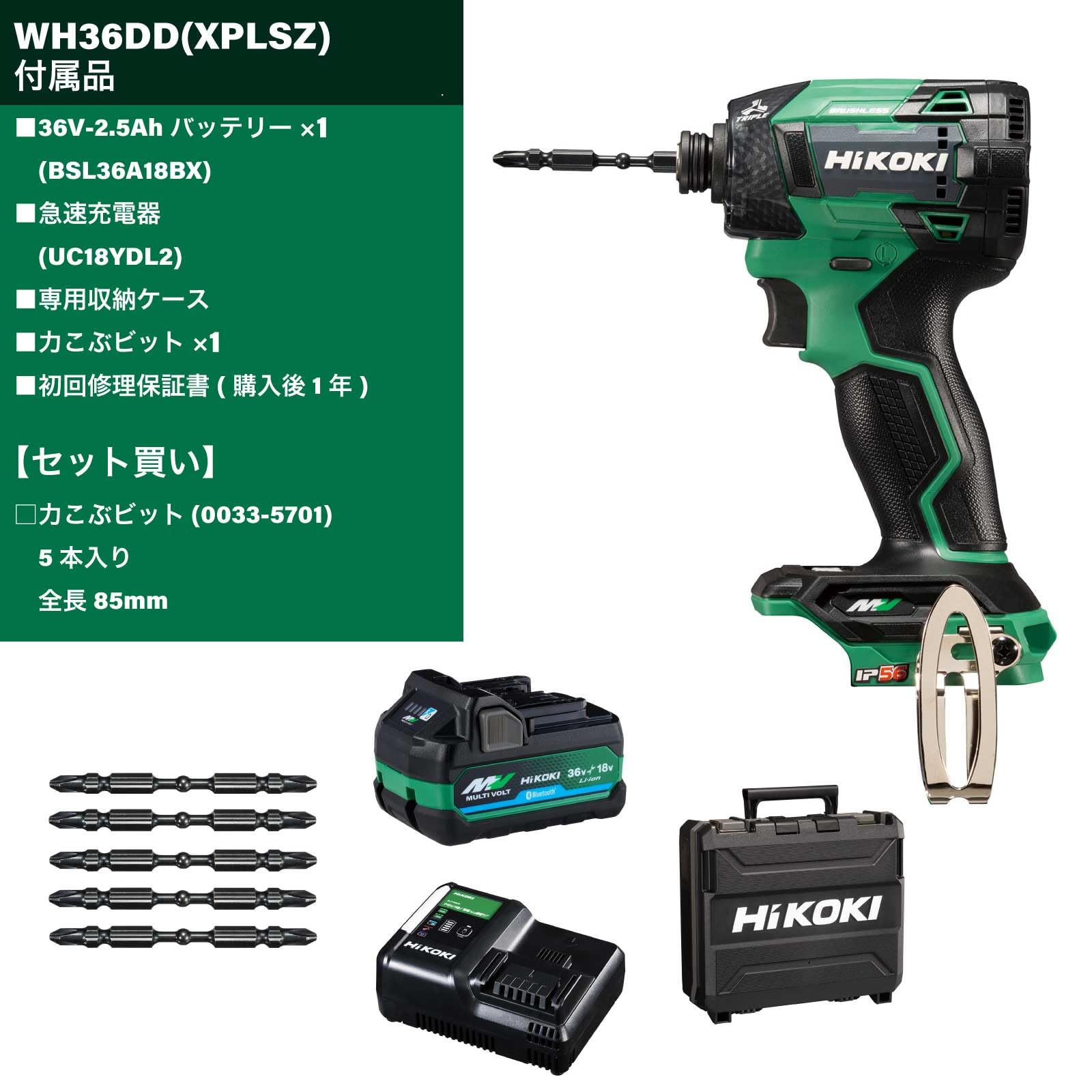 하이코키 WH36DD XPSLZ 36V 충전 임팩트 드라이버 슬렌더 비트 세트 이미지 2