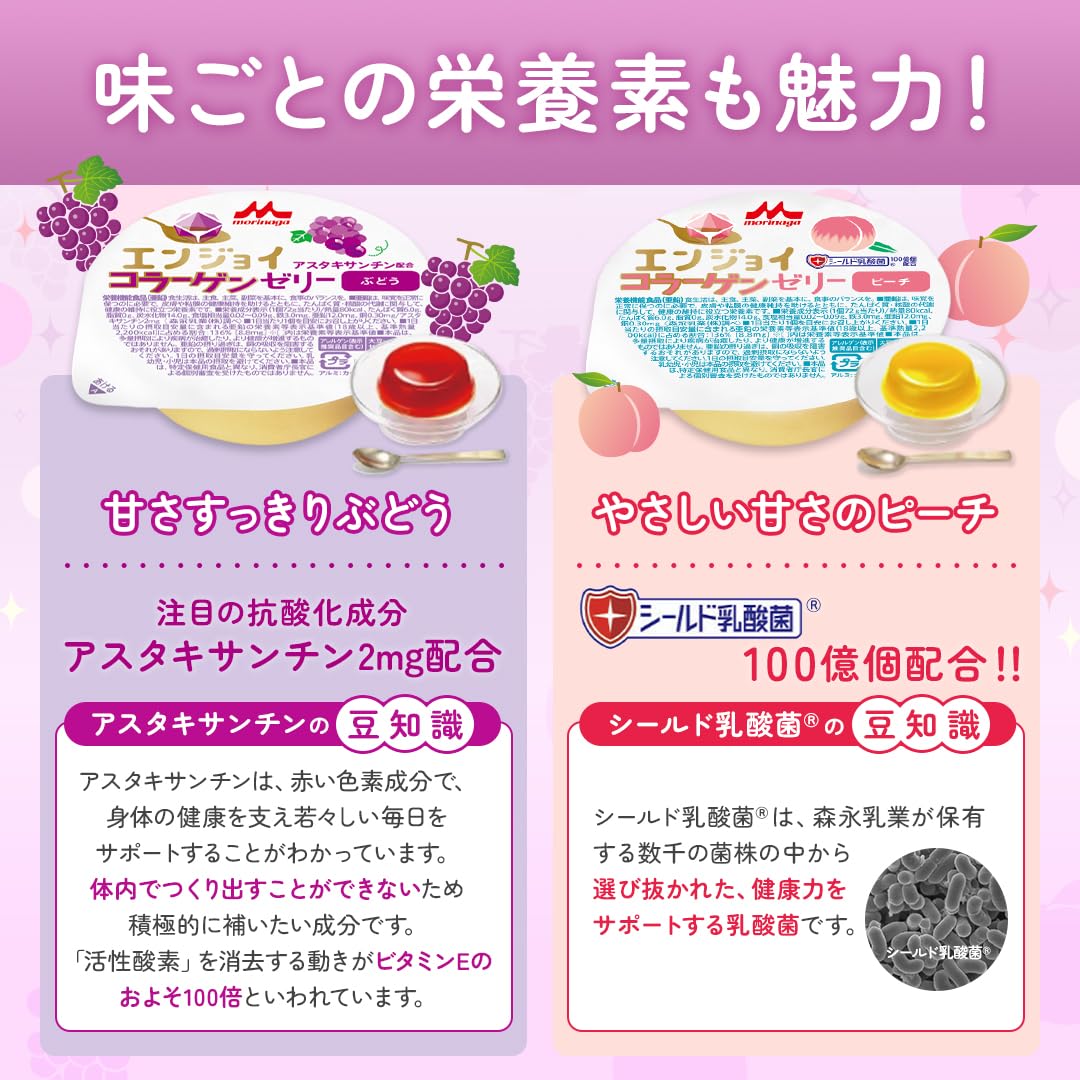 모리나가 엔조이 콜라겐 젤리 포도맛 24개입 개호식 영양보충 이미지 5