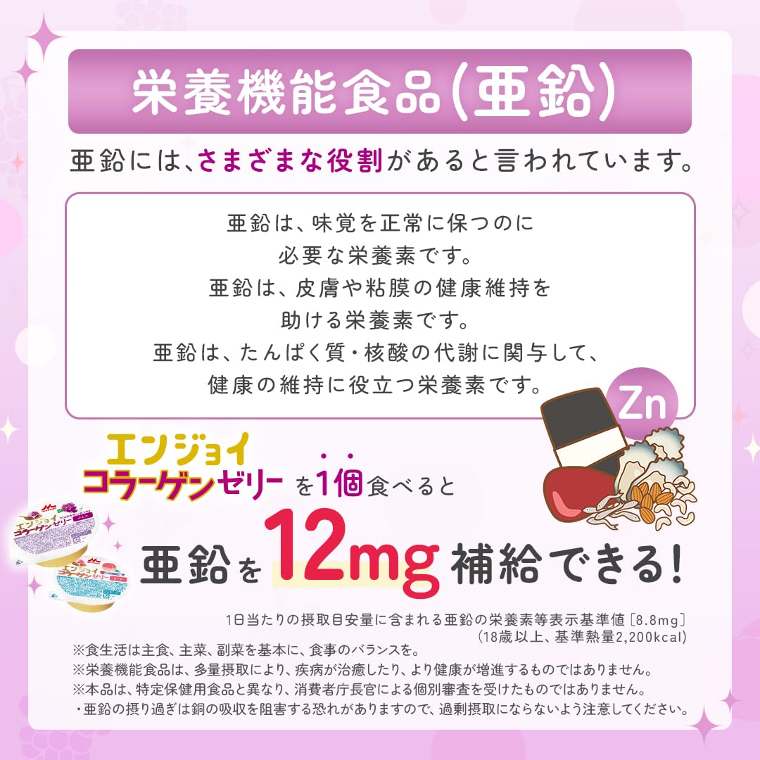 모리나가 엔조이 콜라겐 젤리 포도맛 24개입 개호식 영양보충 이미지 6