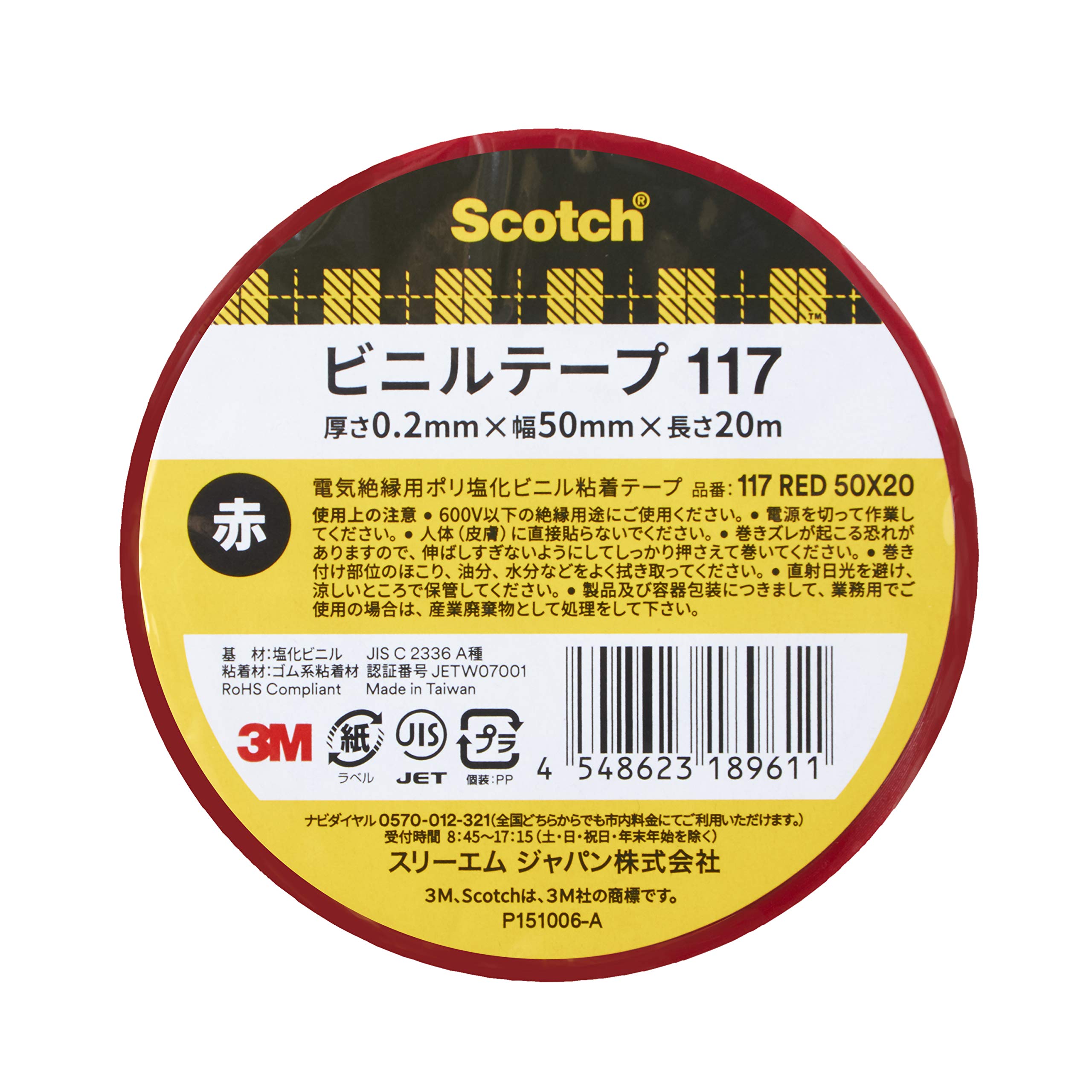 3M 스카치 117 적색 50mm 20m 전기절연용 비닐테이프