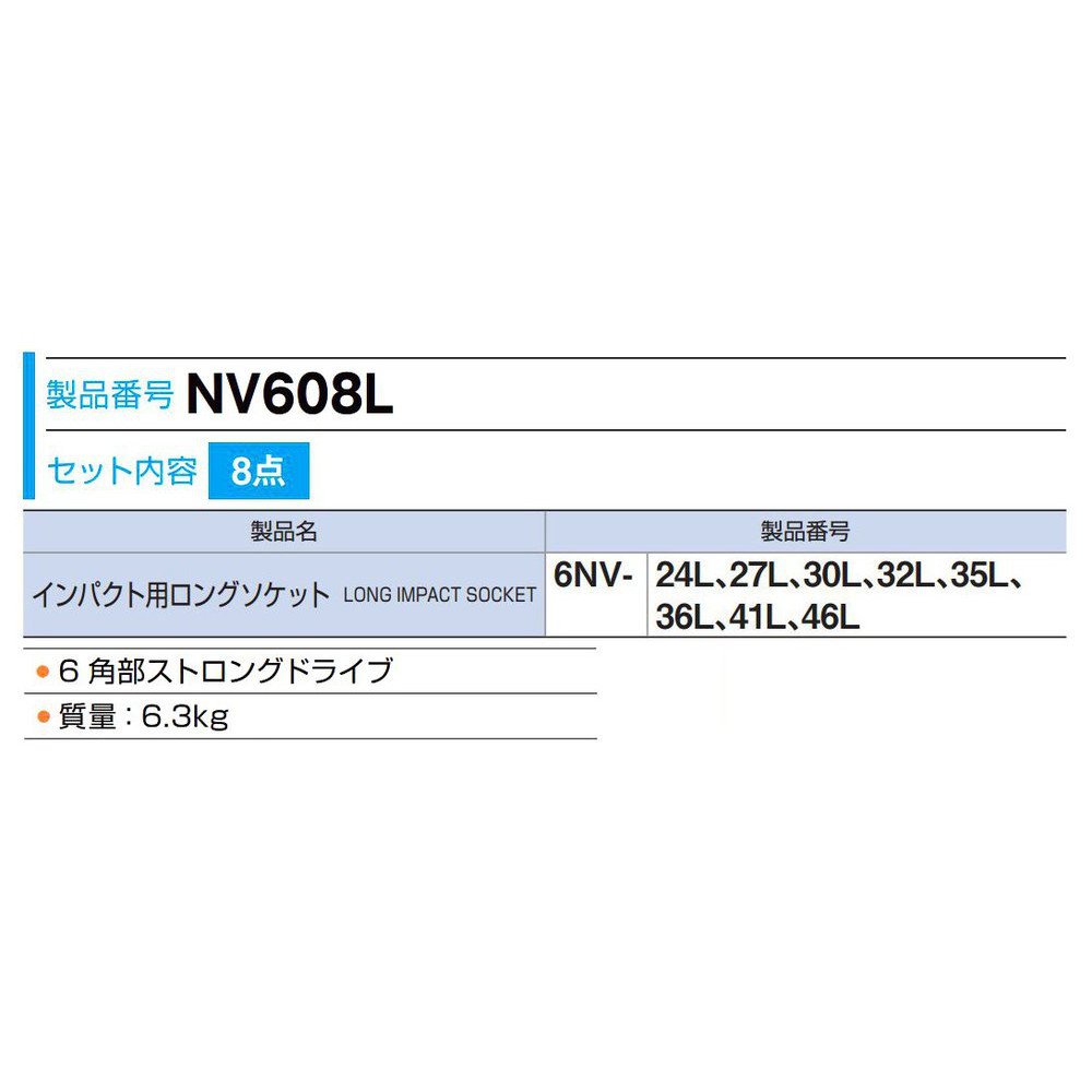 토네 NV608L 19.0mm 임팩트 롱 소켓 세트 8점 메탈케이스 이미지 3