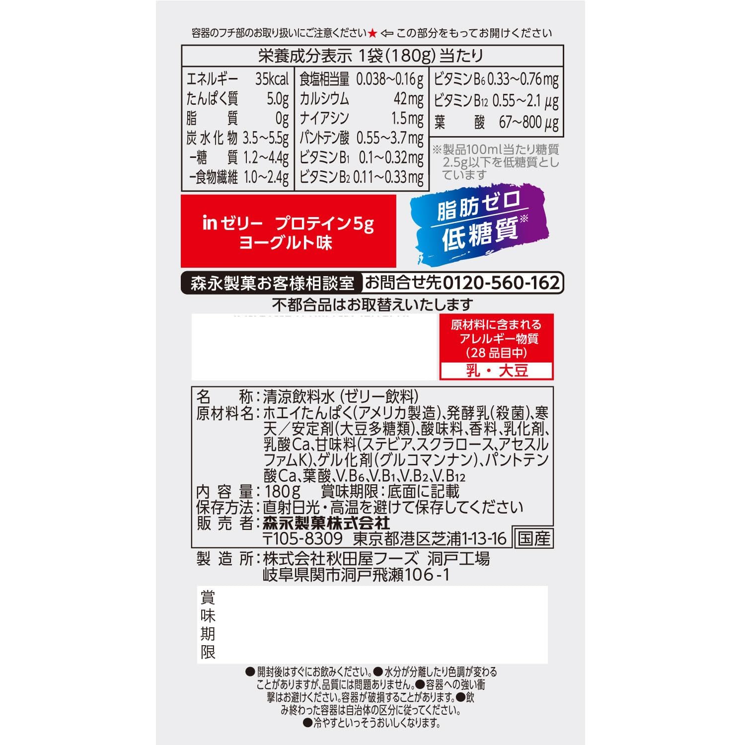 모리나가 인젤리 프로틴 5g 180g 36개입 요거트맛 프로틴 5g 36개 이미지 6