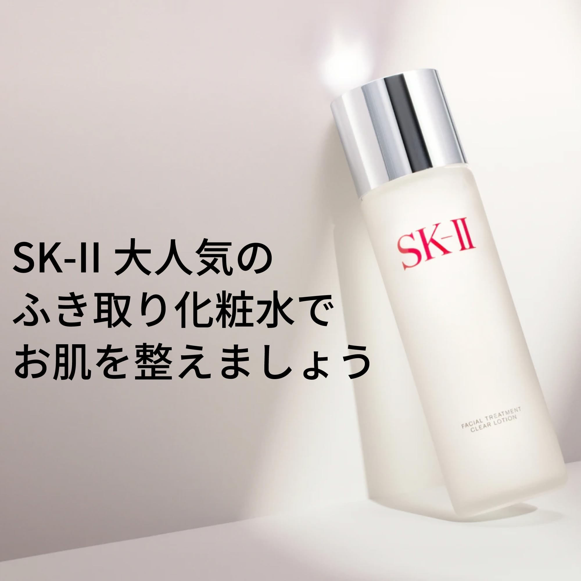 SK-II 페이셜 트리트먼트 클리어 로션 230mL 각질제거 토너 이미지 2