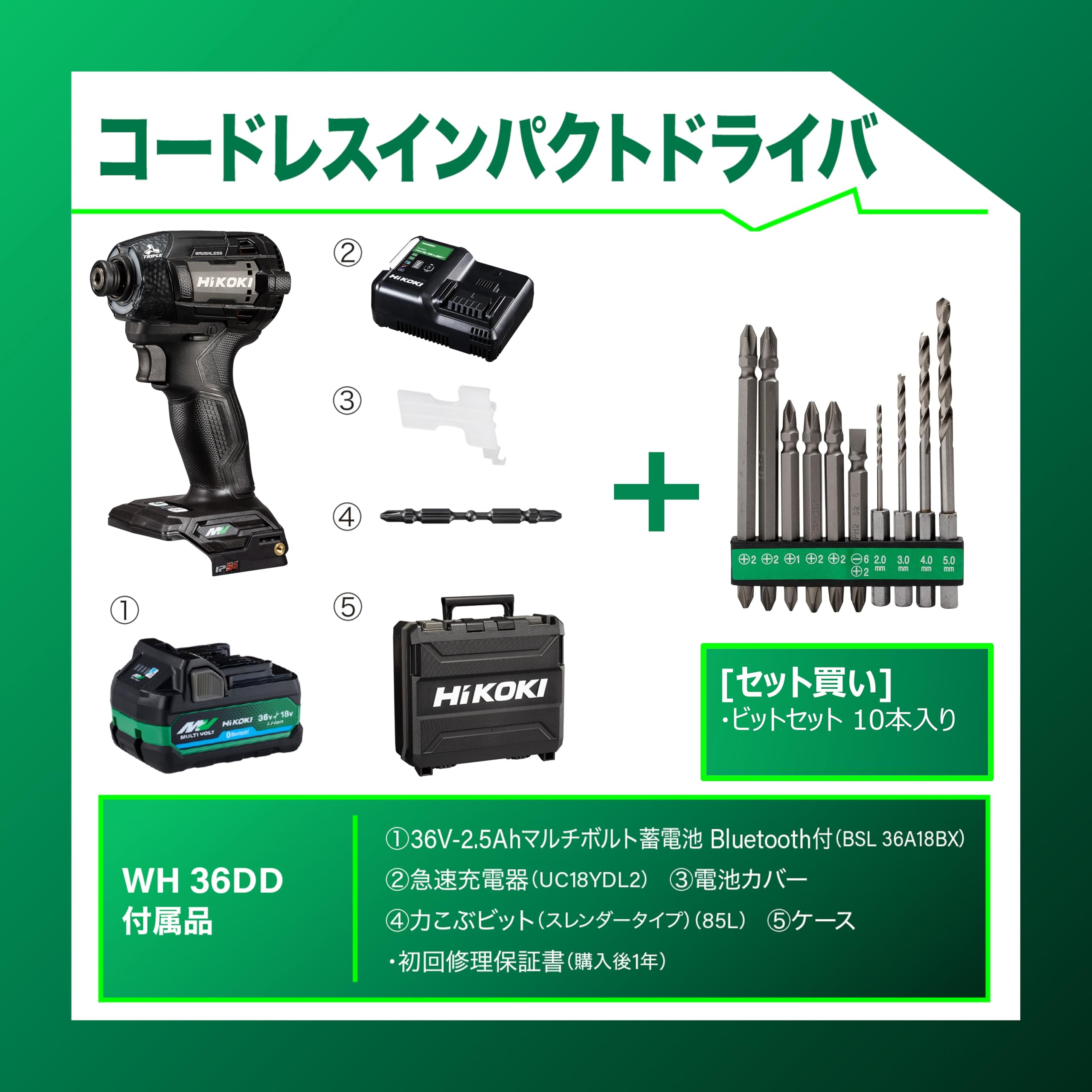 하이코키 WH36DD XPBSZ 블랙 36V 충전 임팩트 드라이버 비트세트 이미지 2