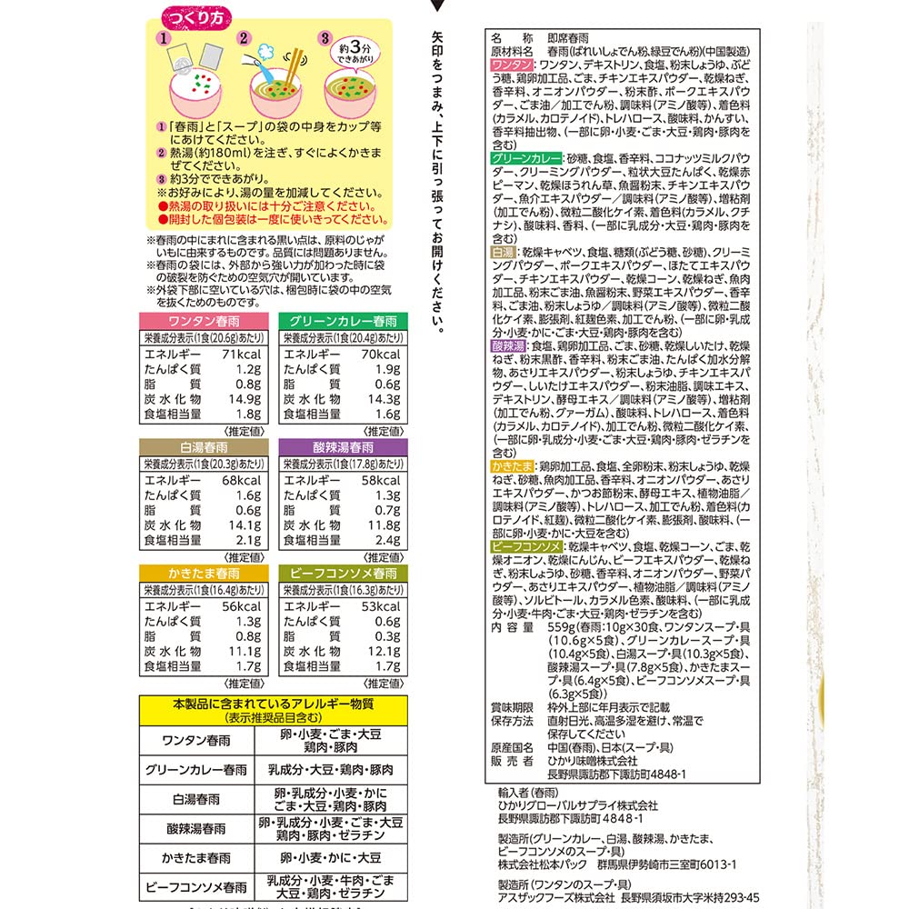 히카리미소 베스트 셀렉션 당면 스프 30식 이미지 2