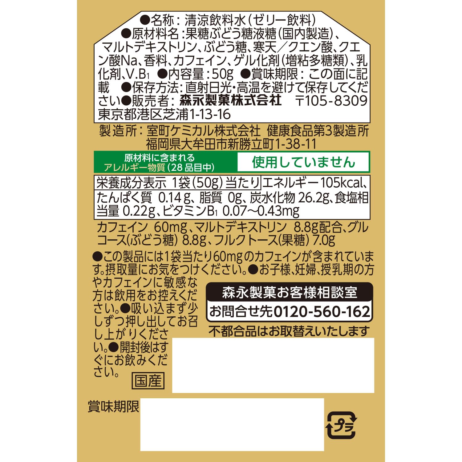 모리나가 인젤리 에너지 딥 50g 7개입 에너지젤 운동용 딥 6개 이미지 4