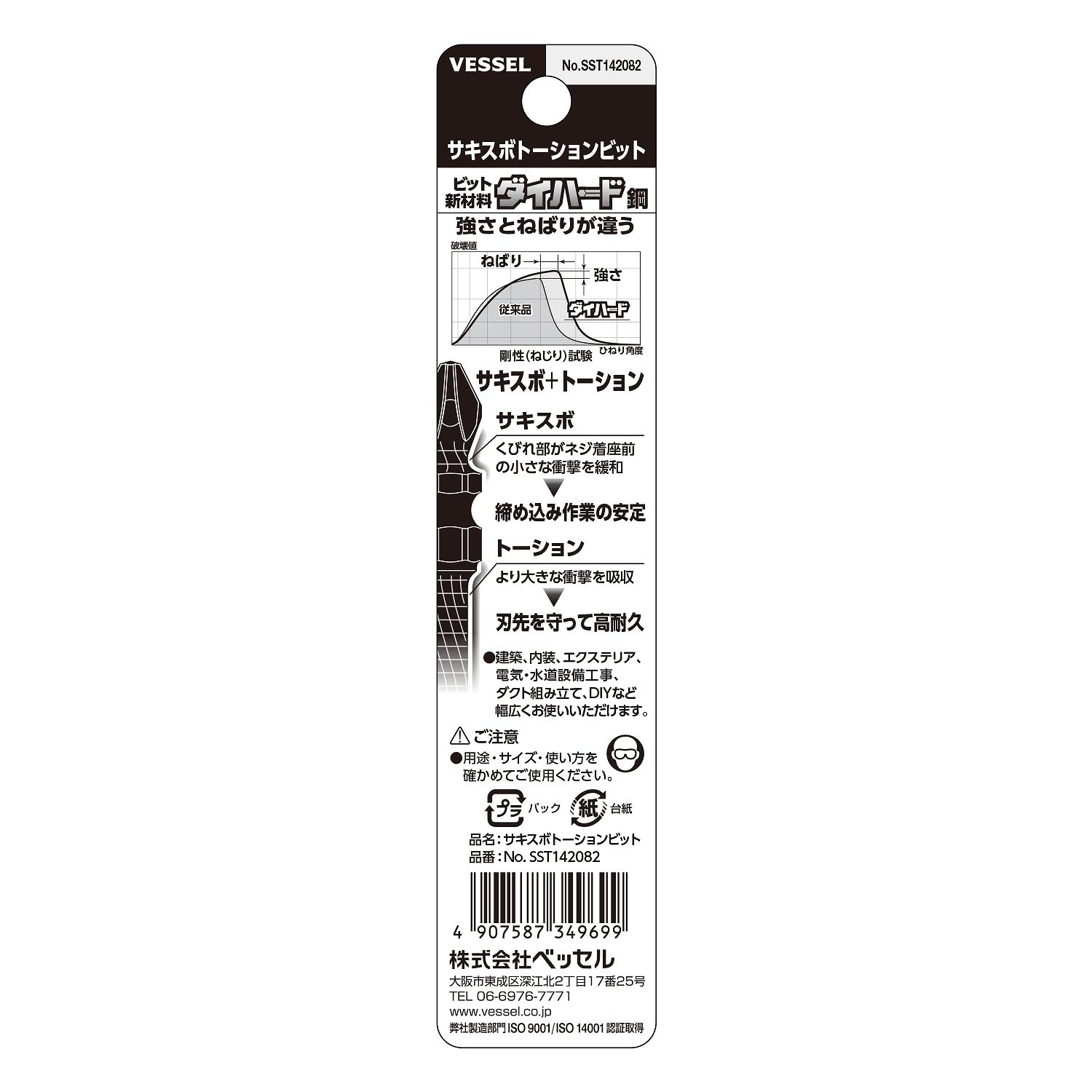 베셀 사키스보 토션 비트 SST142082 +2 82mm 2개입 이미지 4