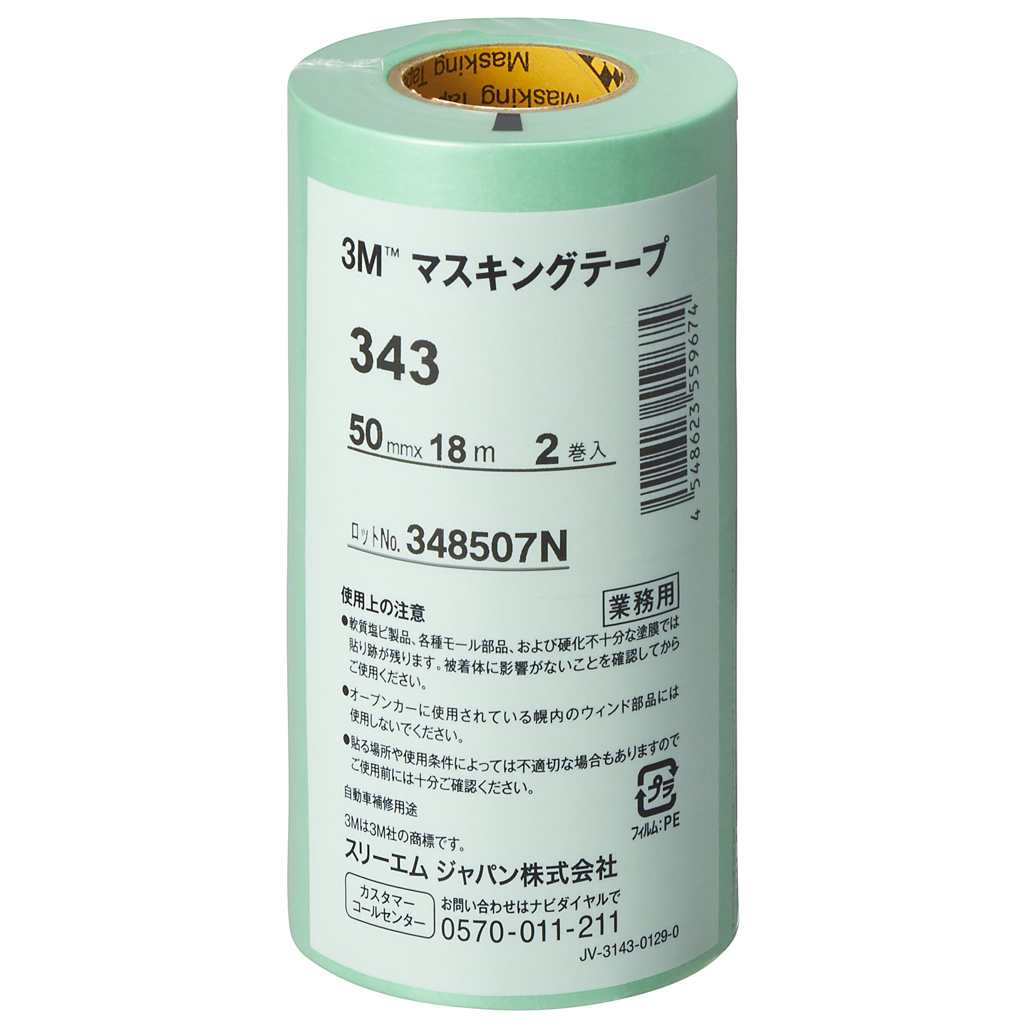 3M 343 차량용 마스킹 테이프 50mm 18m 2개입