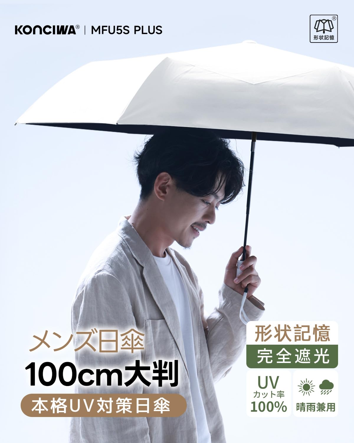 콘치와 MFU5S PLUS 100cm 자동 접이식 양우산 자외선차단 오프화이트 이미지 2