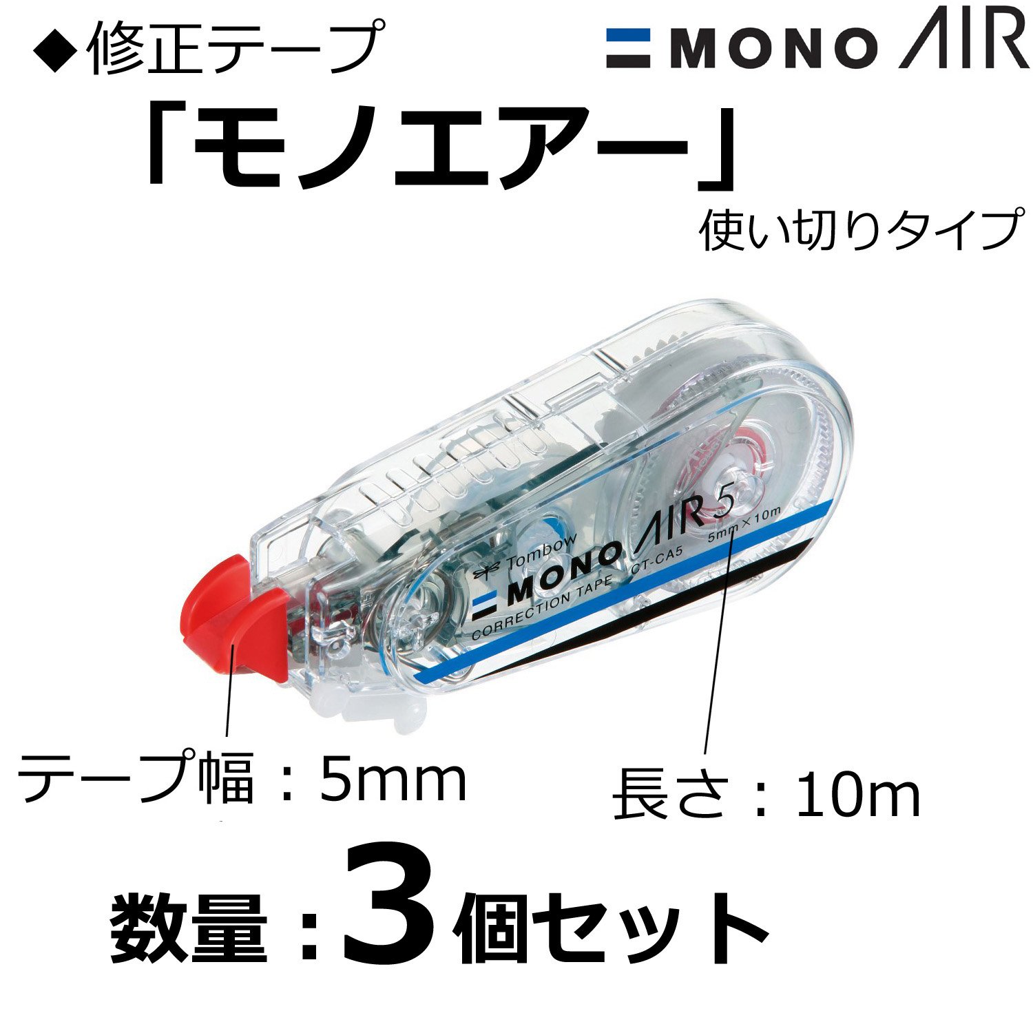 톰보 모노에어 수정테이프 KPB-325 5mm 10m 단색 3개입 이미지 2