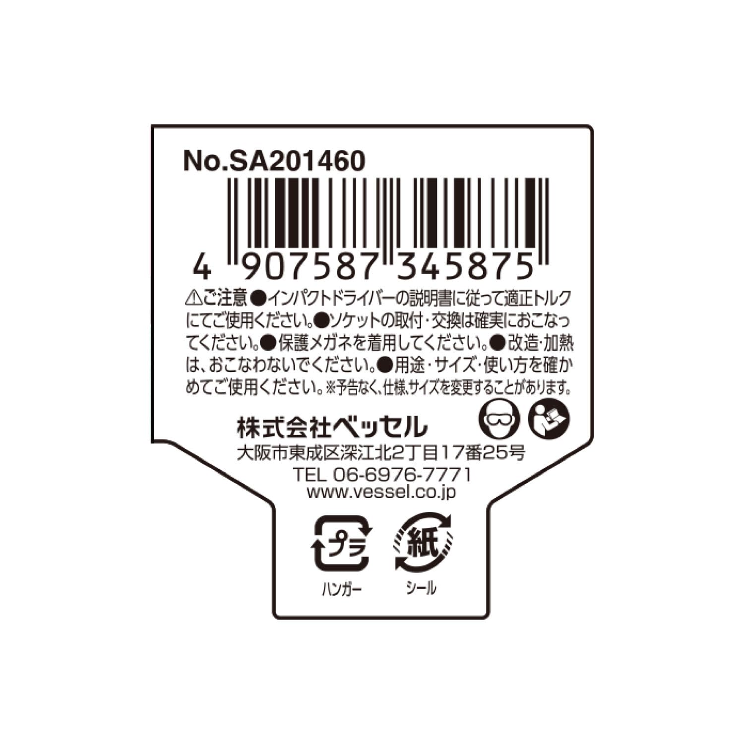 베셀 SA201460 14mm 육각 소켓 60mm 이미지 4
