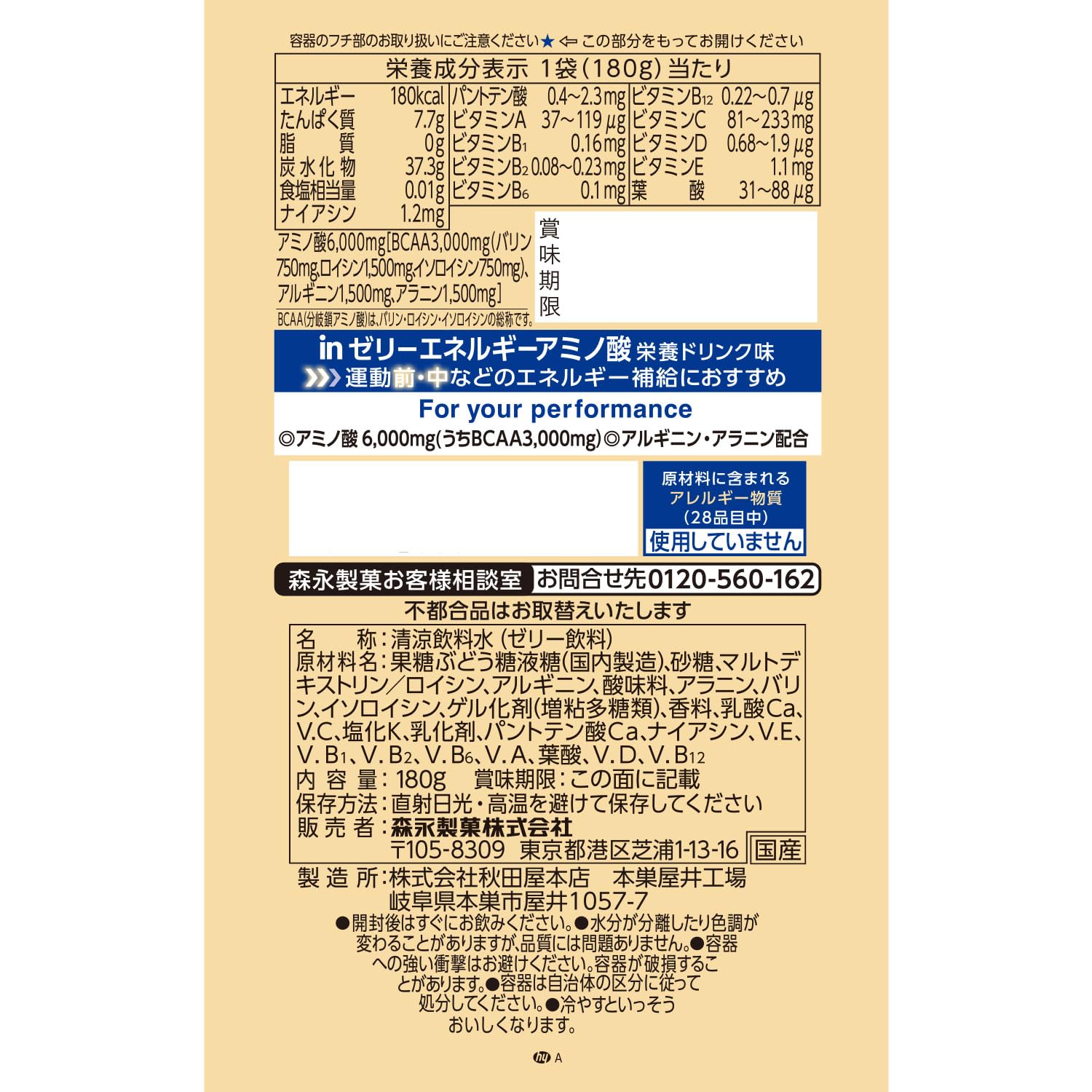 모리나가 인젤리 에너지 아미노산 180g 36개입 영양드링크맛 아미노산 36개 이미지 5