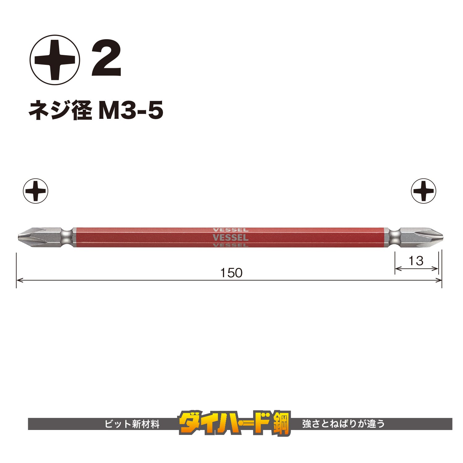 베셀 고사이 비트 GS5P2150 +2x150 5개입 양두 십자 이미지 2
