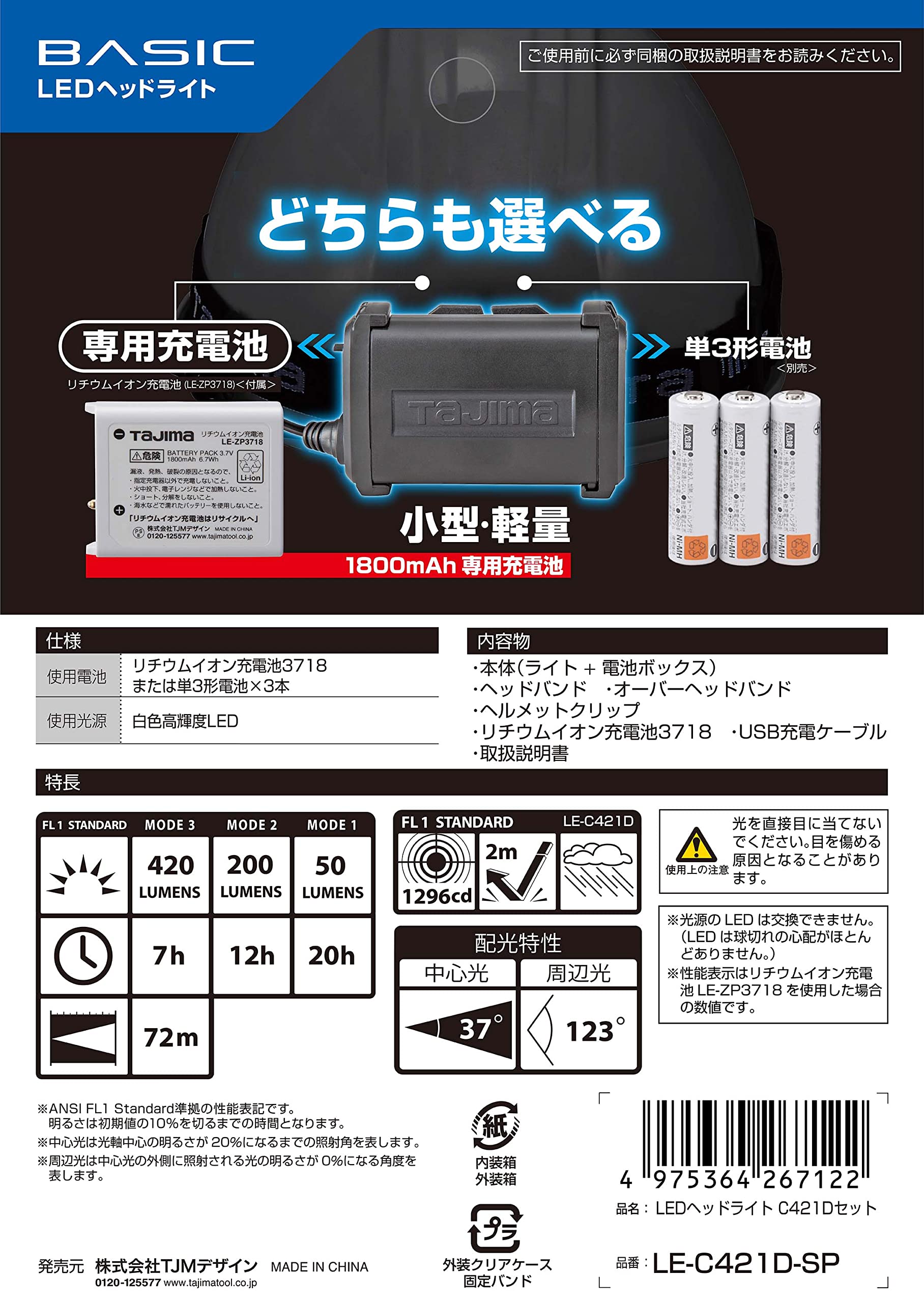 타지마 LE-C421D-SP LED 헤드랜턴 작업용 이미지 7