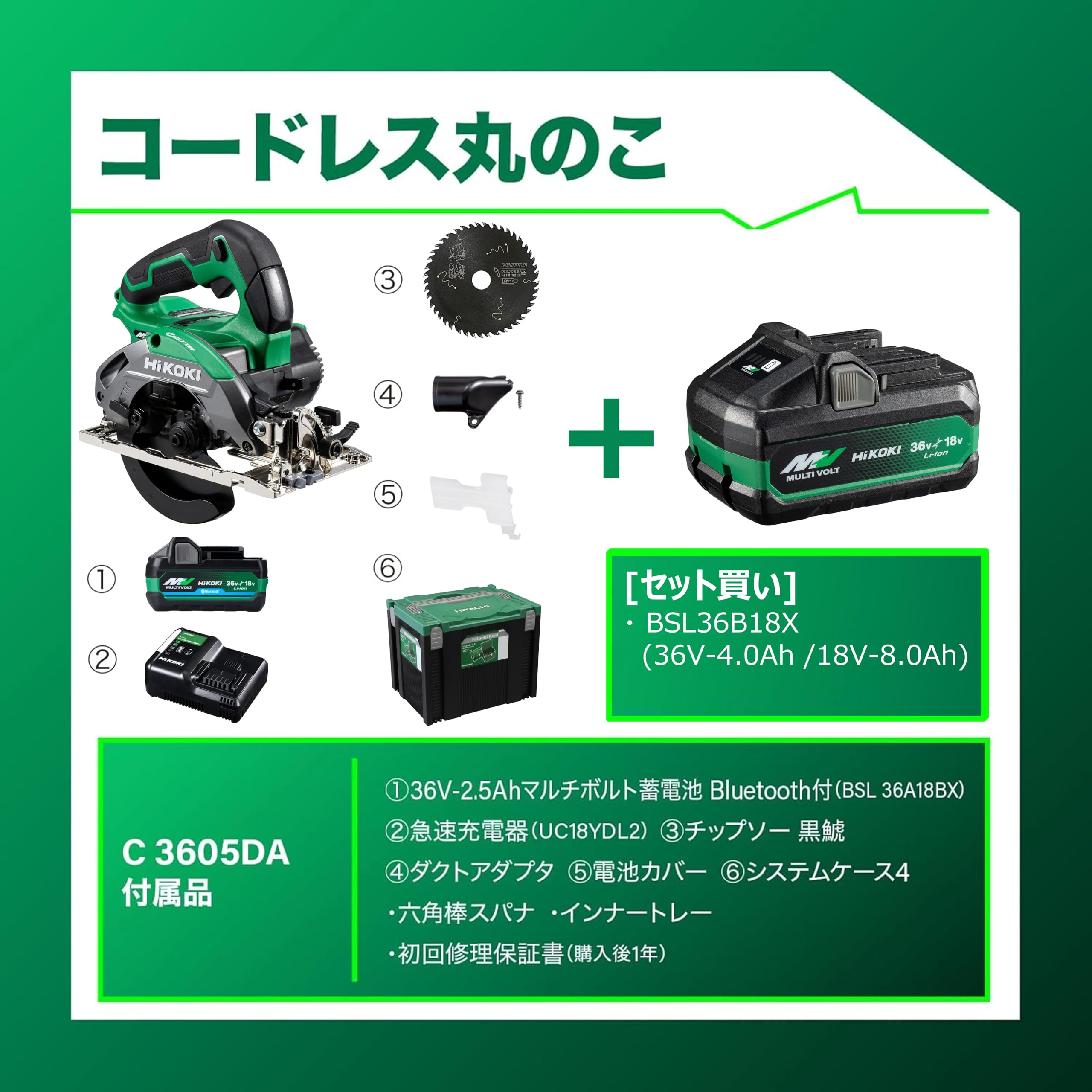 하이코키 C3605DA XPLSZ 36V 충전 원형톱 배터리 세트 이미지 2