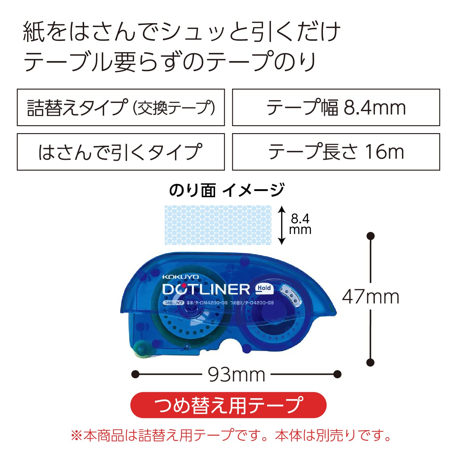 코쿠요 도트라이너 홀드 타-D4200-08 3개입 리필 테이프풀 이미지 2