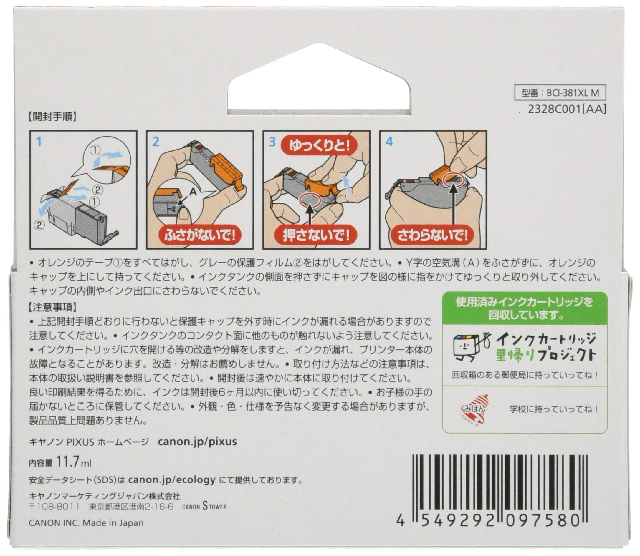 캐논 BCI-381XLM 마젠타 대용량 정품 잉크 카트리지 단품 이미지 2