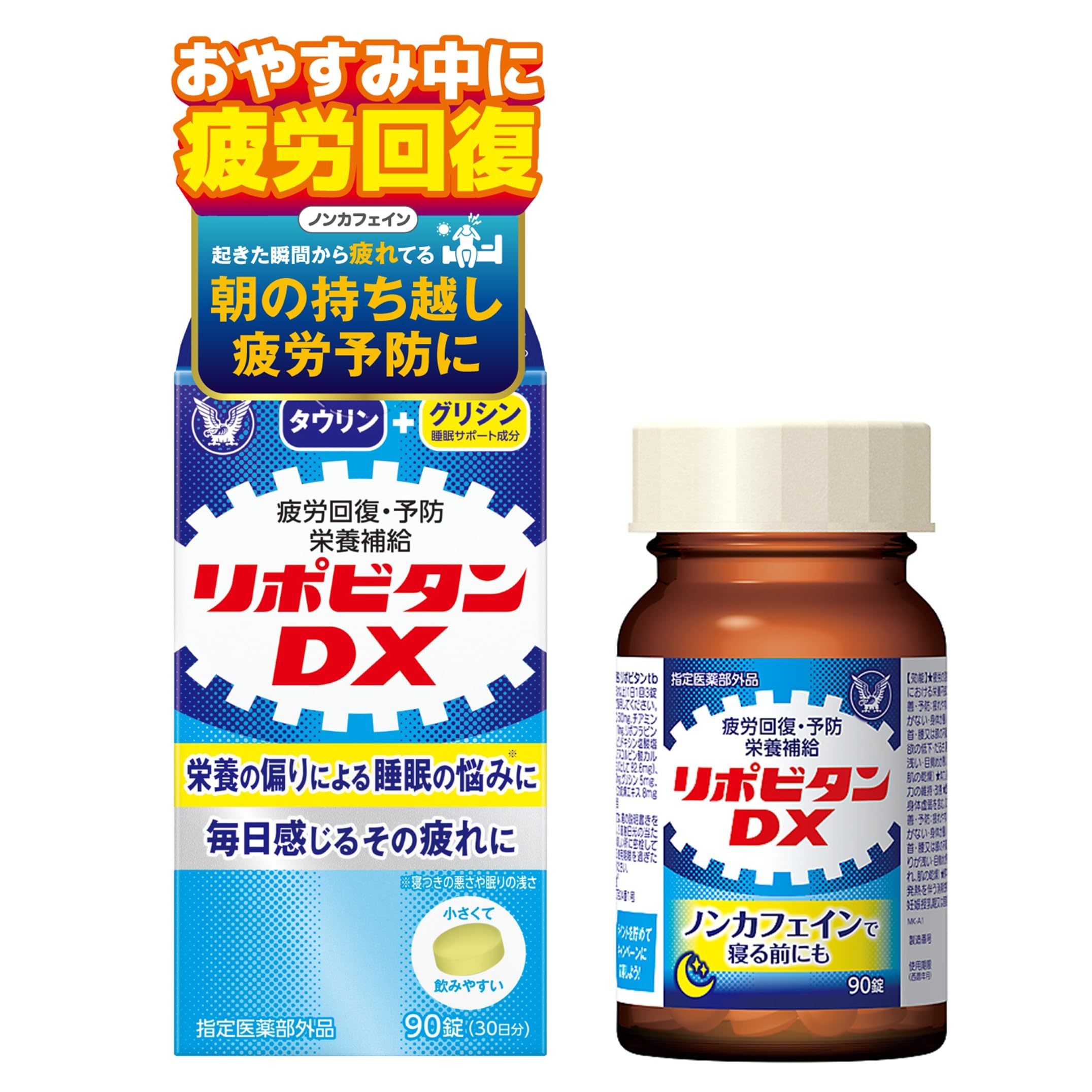 리포비탄 DX 90정 영양제