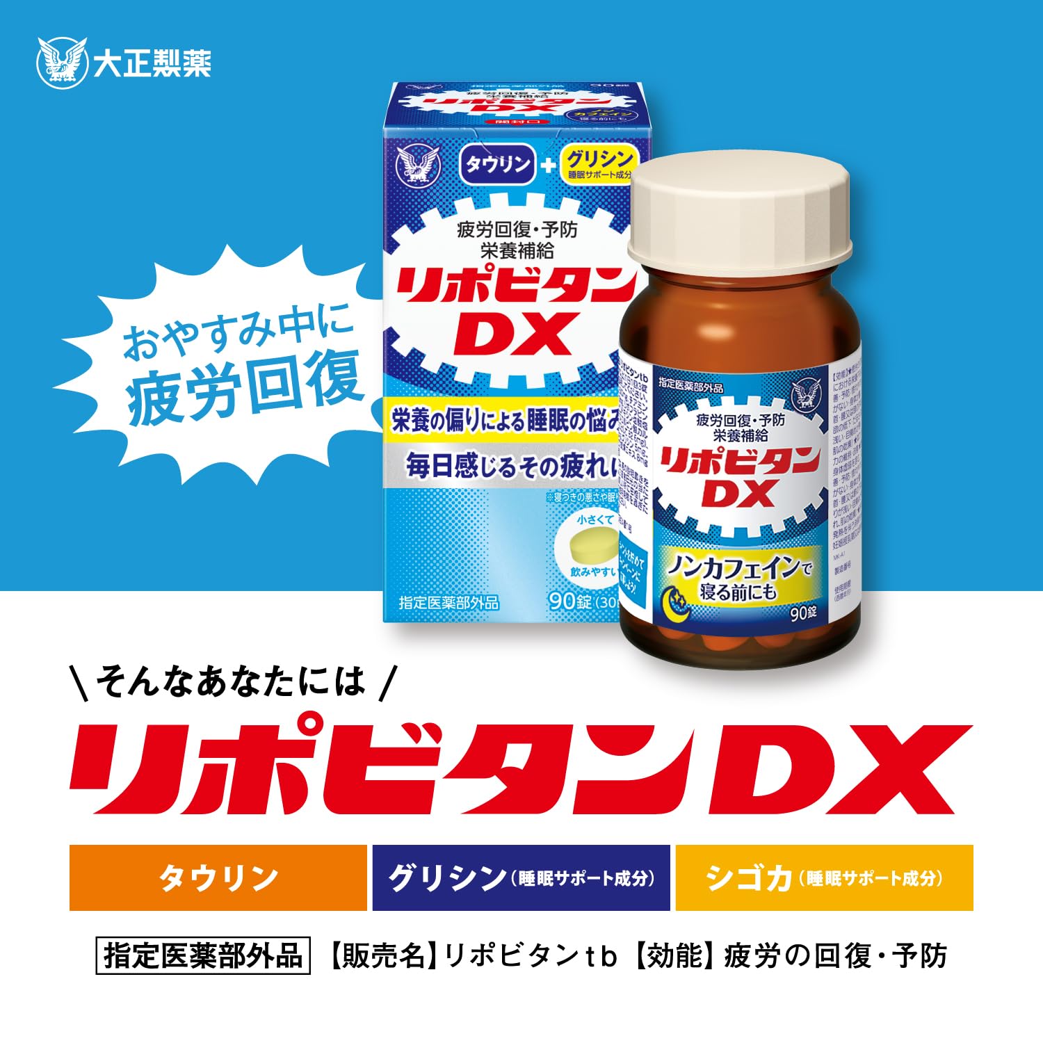리포비탄 DX 90정 영양제 이미지 3