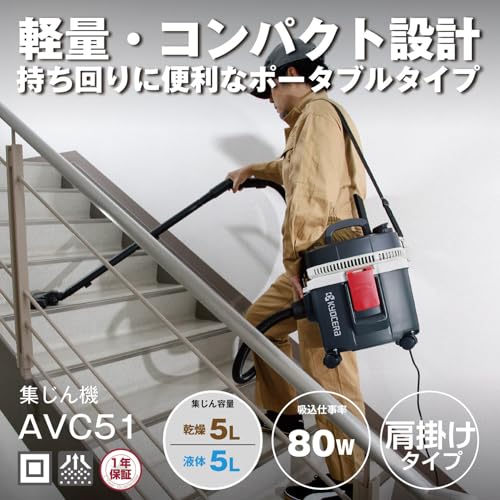 교세라 블랙 AVC51 5L 휴대용 건습 겸용 집진기 이미지 2