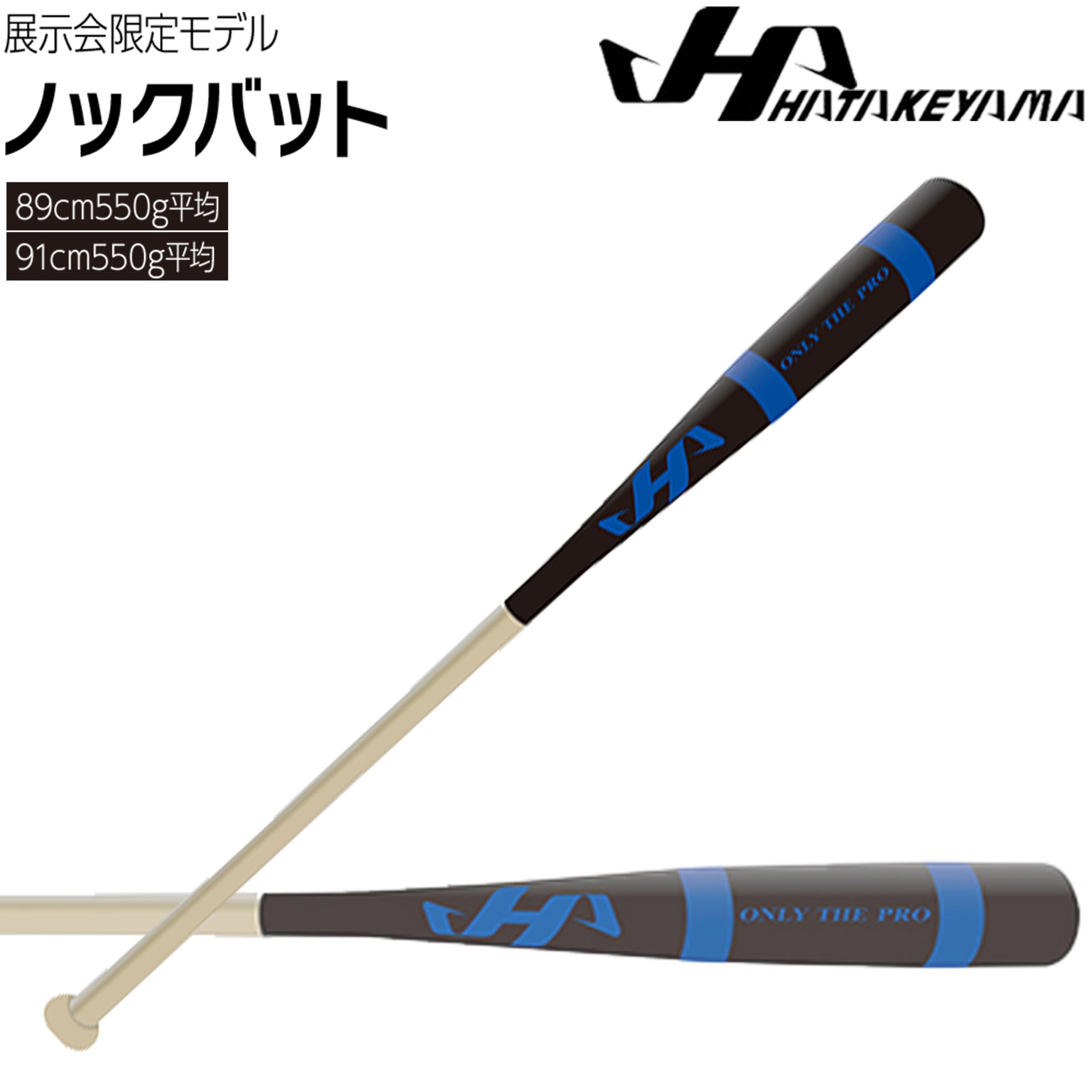 하타케야마 블랙블루 HT-BA91C 91cm 노크배트 한정판 이미지 2