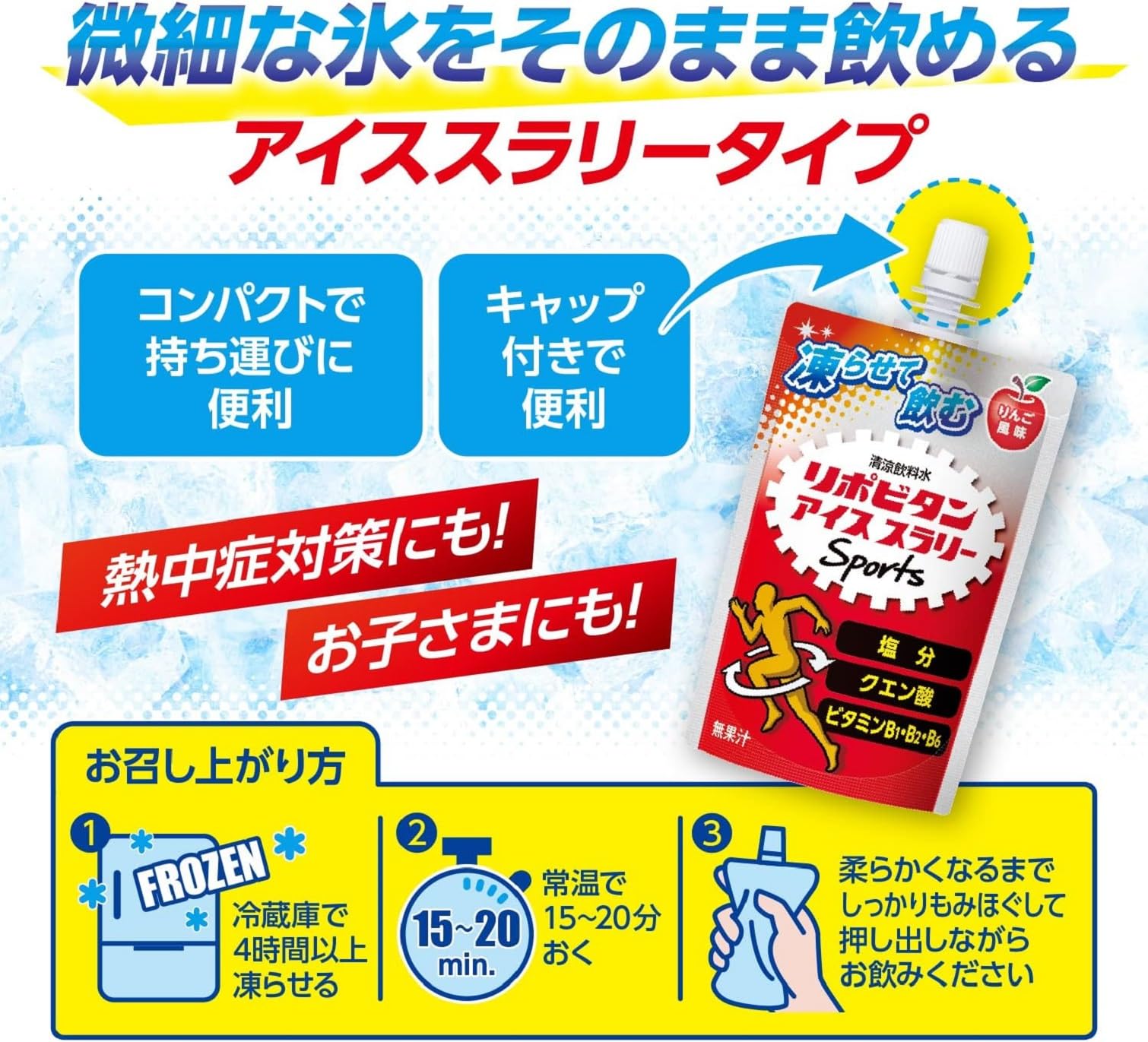 리포비탄 아이스 슬러리 스포츠 사과맛 120g 6개입 사과맛 이미지 5