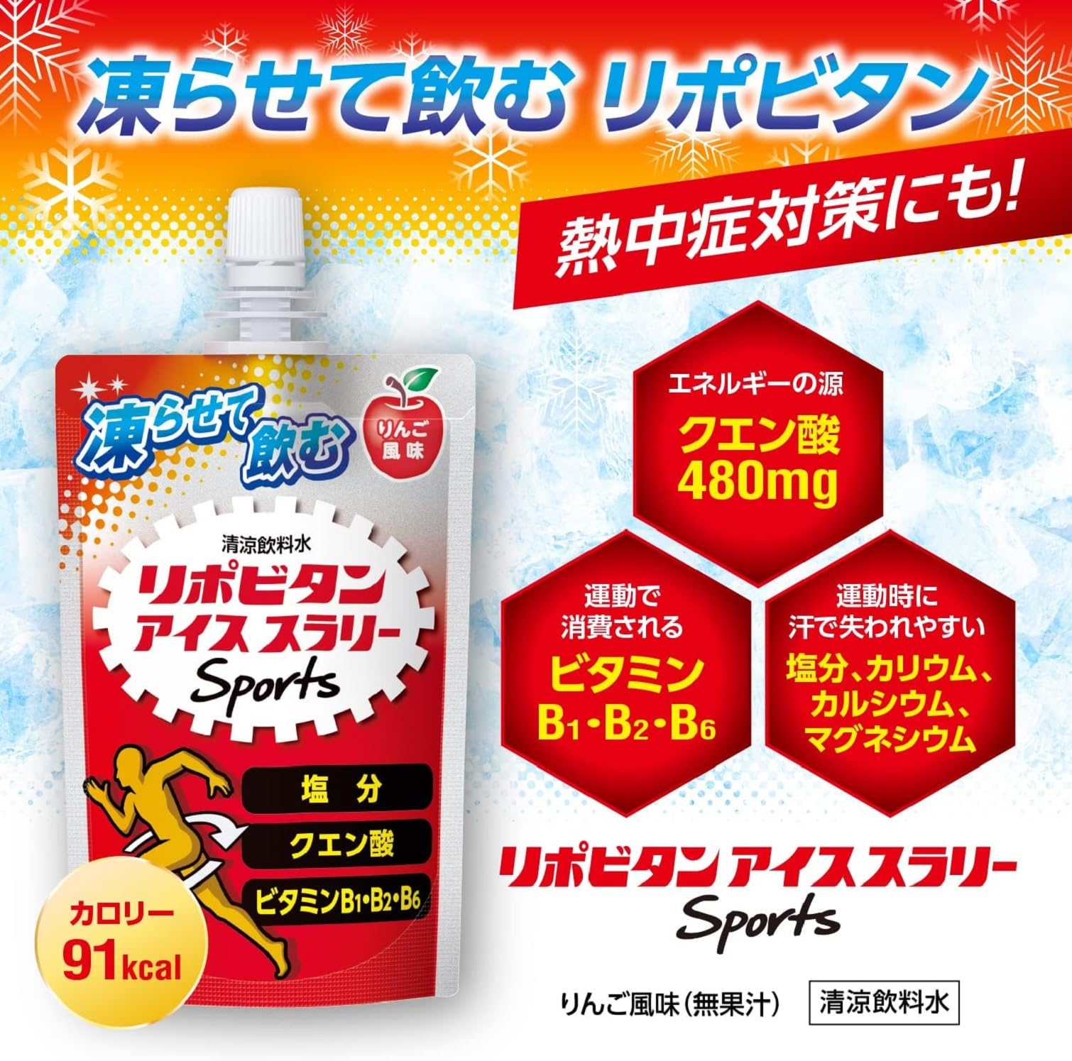 리포비탄 아이스 슬러리 스포츠 사과맛 120g 6개입 사과맛 이미지 4