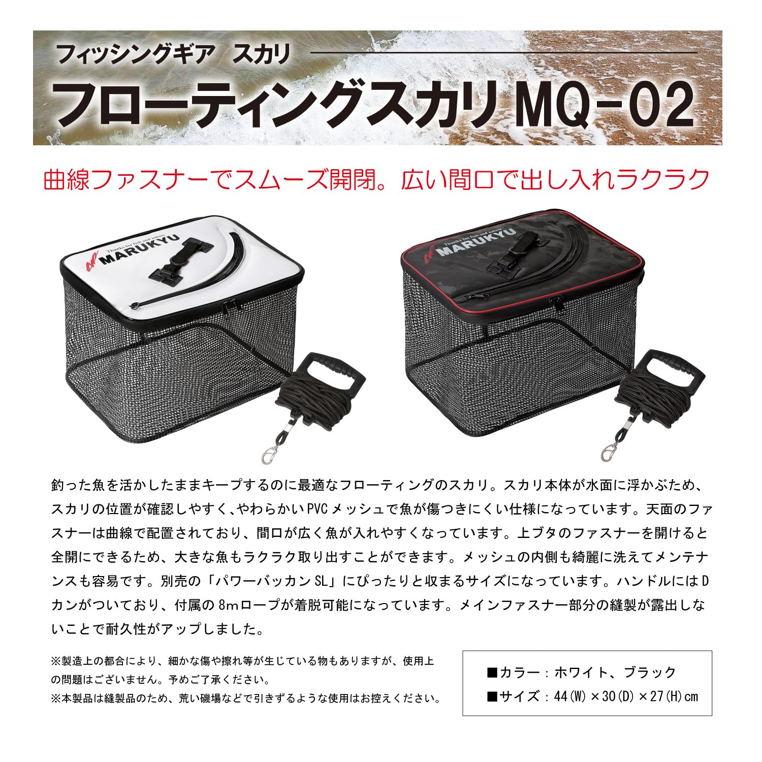 마루큐 플로팅 스카리 화이트 MQ-02 낚시 살림망 이미지 2