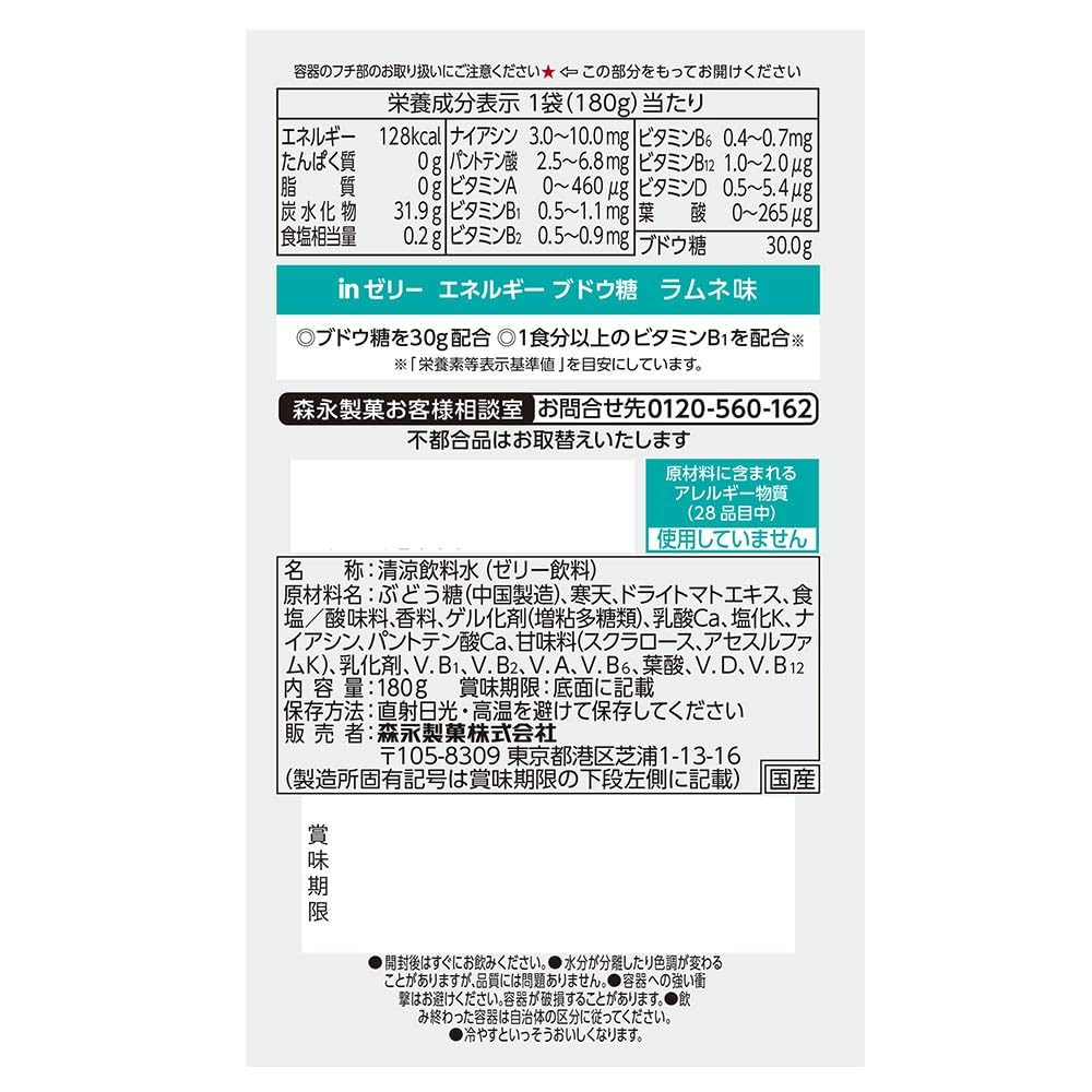 모리나가 인젤리 에너지 포도당 라무네맛 180g 36개입 에너지젤리 이미지 7