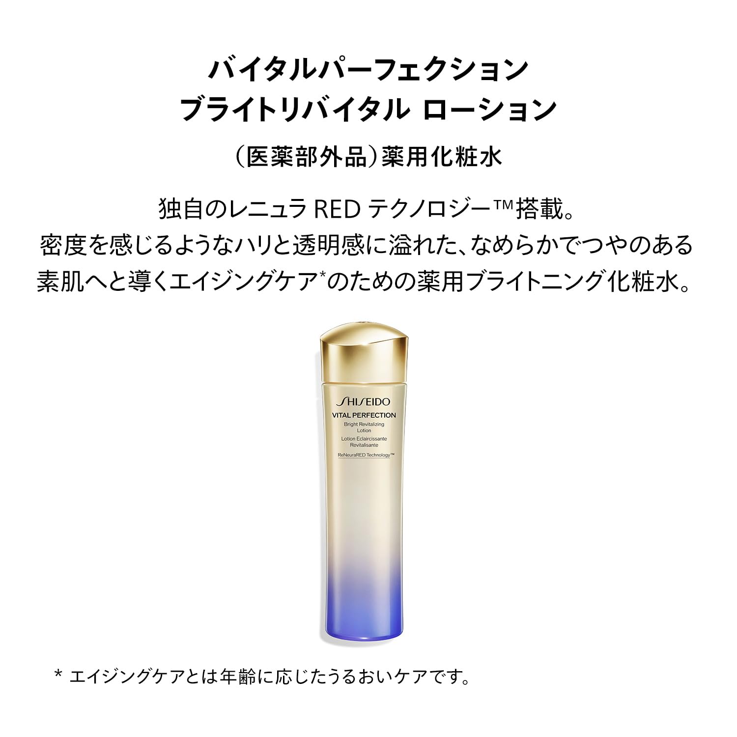 시세이도 바이탈 퍼펙션 브라이트 리바이탈 로션 150ml 탄력 화장수 이미지 3