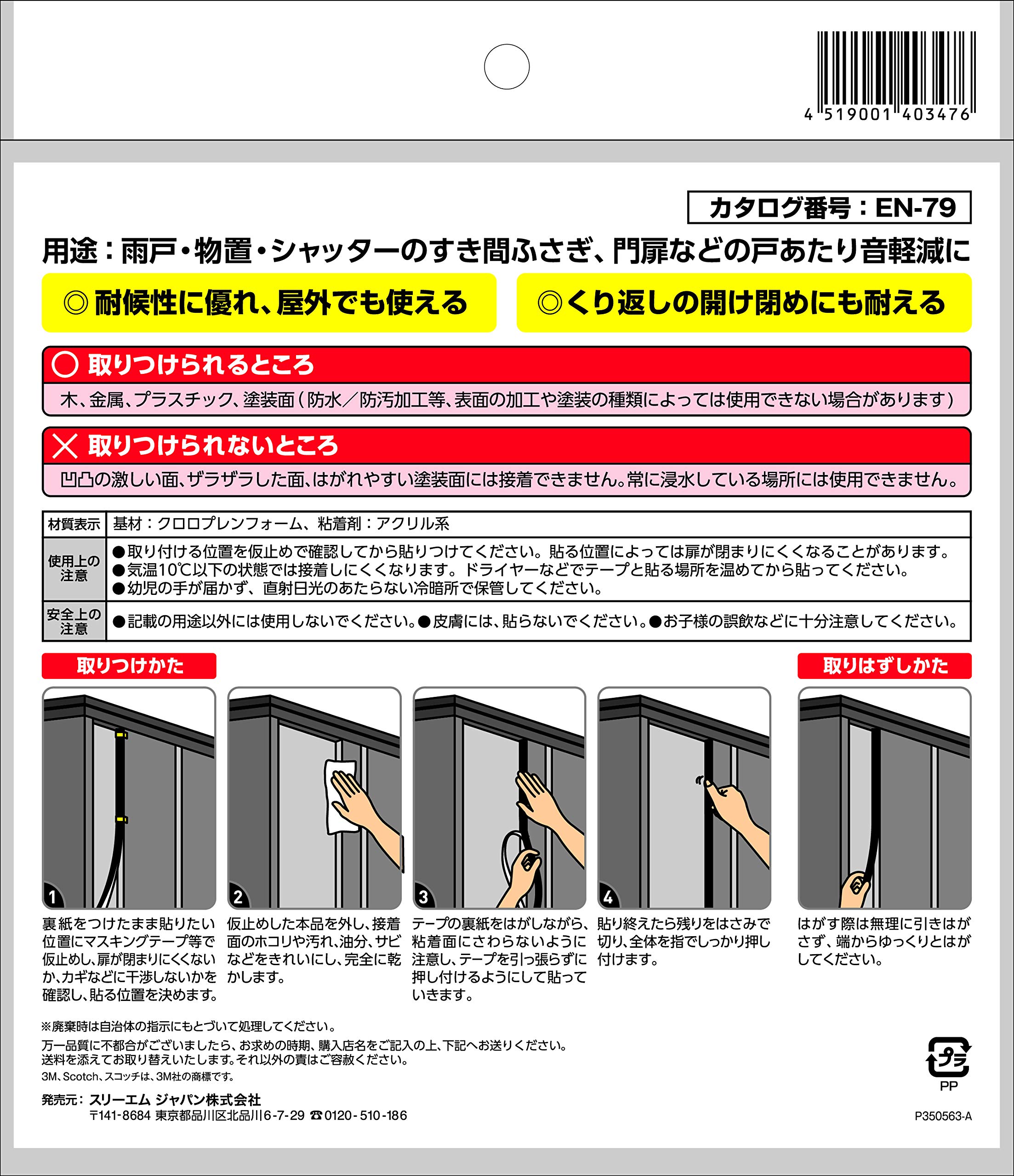 3M 스카치 틈새막이 방수 폼테이프 EN-79 9x25mm 두께9mm 폭25mm 이미지 2