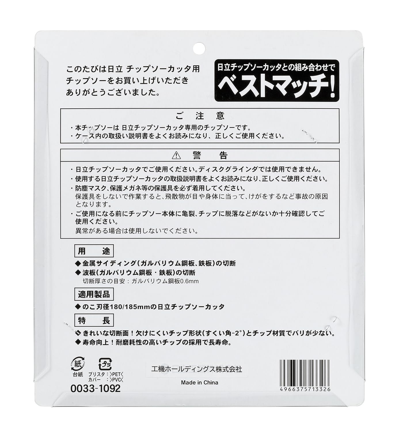 하이코키 금속 사이딩용 톱날 180mm 60날 CD7SA용 이미지 3