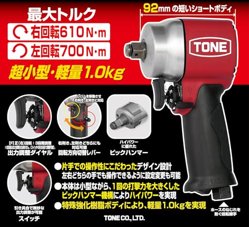 토네 AI4201 레드 12.7mm 숏 에어 임팩트 렌치 700Nm 이미지 4