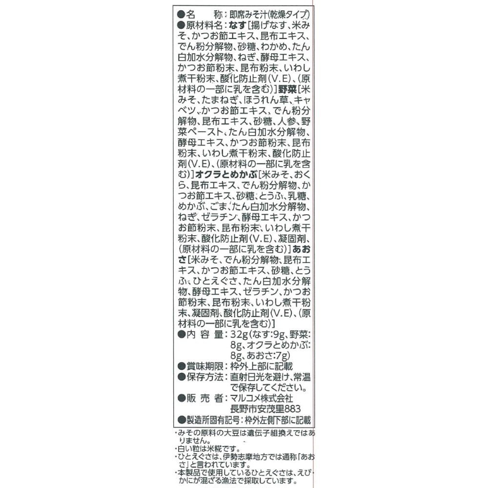 마루코메 타니타 식당 감수 동결건조 저염 된장국 16식 가지 이미지 2