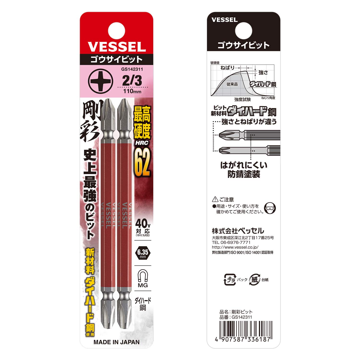 베셀 고사이 양두 콤비 비트 GS142311 +2/+3 110mm 2입 이미지 4