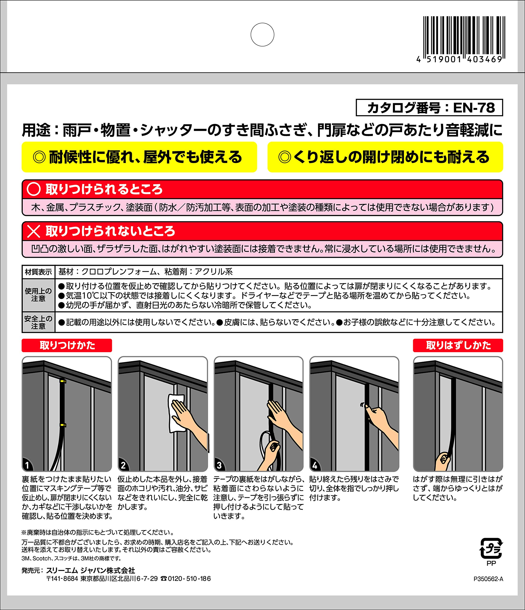 3M 스카치 EN-78 블랙 방수 틈새막이 테이프 두께 9mm 폭 15mm 이미지 2