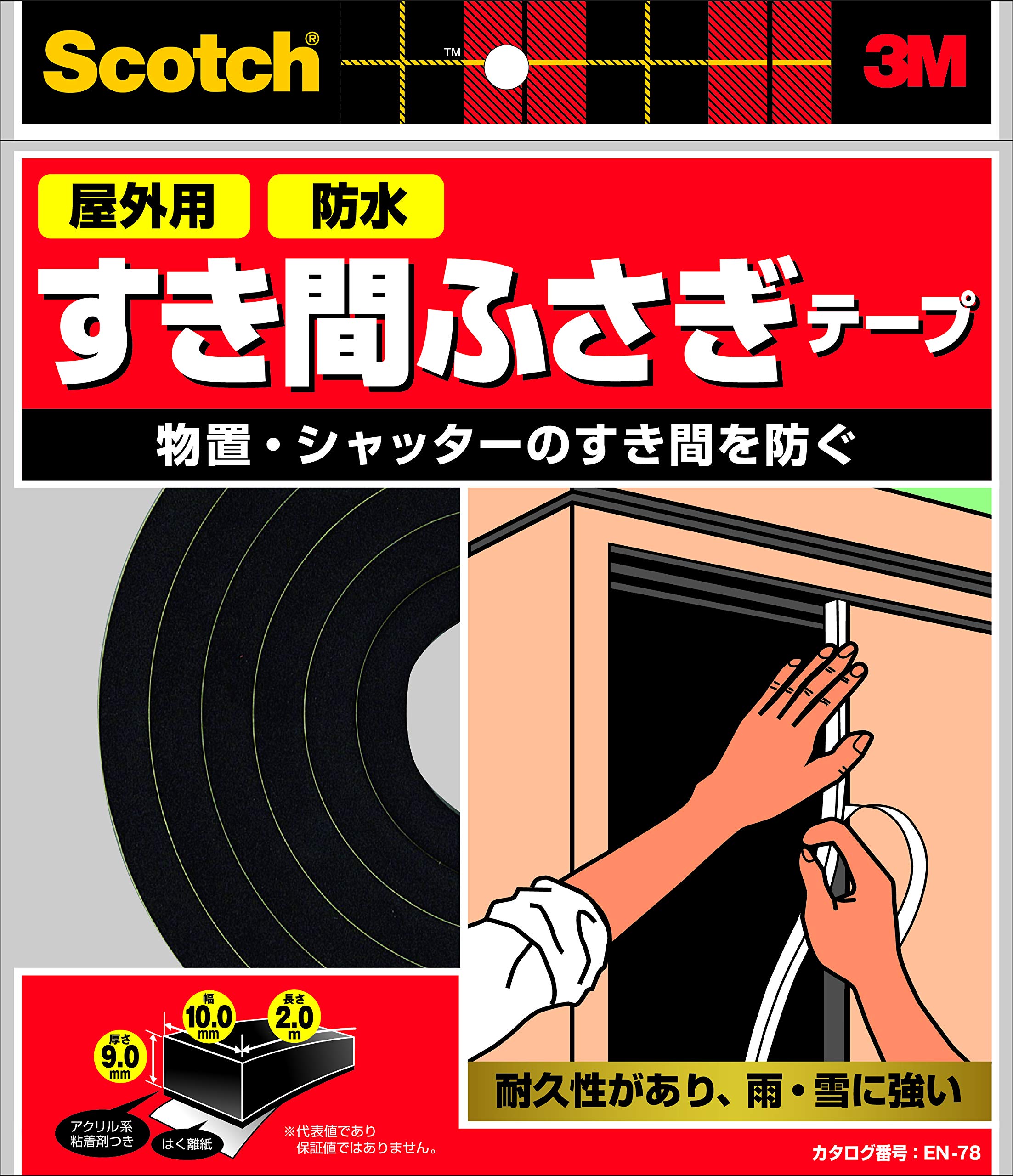 3M 스카치 EN-78 블랙 방수 틈새막이 테이프 두께 9mm 폭 15mm