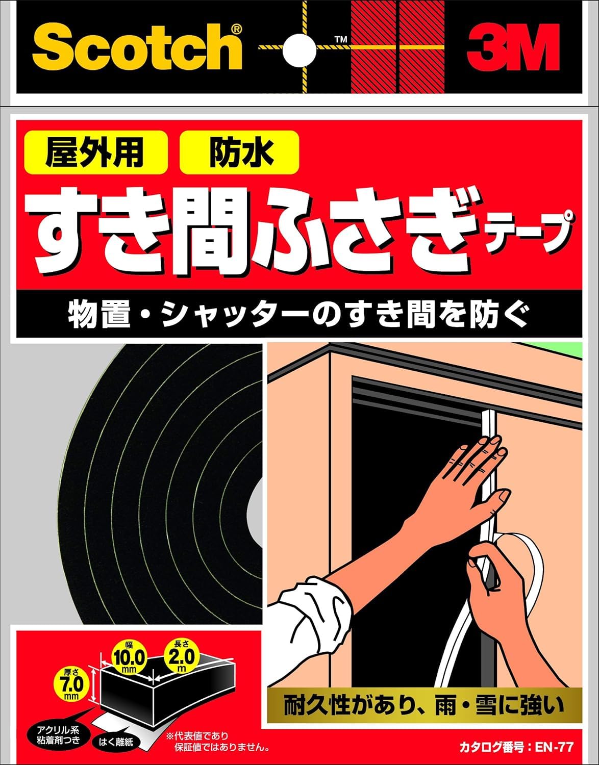 3M 스카치 틈새막이 방수 소프트 테이프 EN-77 7x10mm 두께7mm 폭10mm