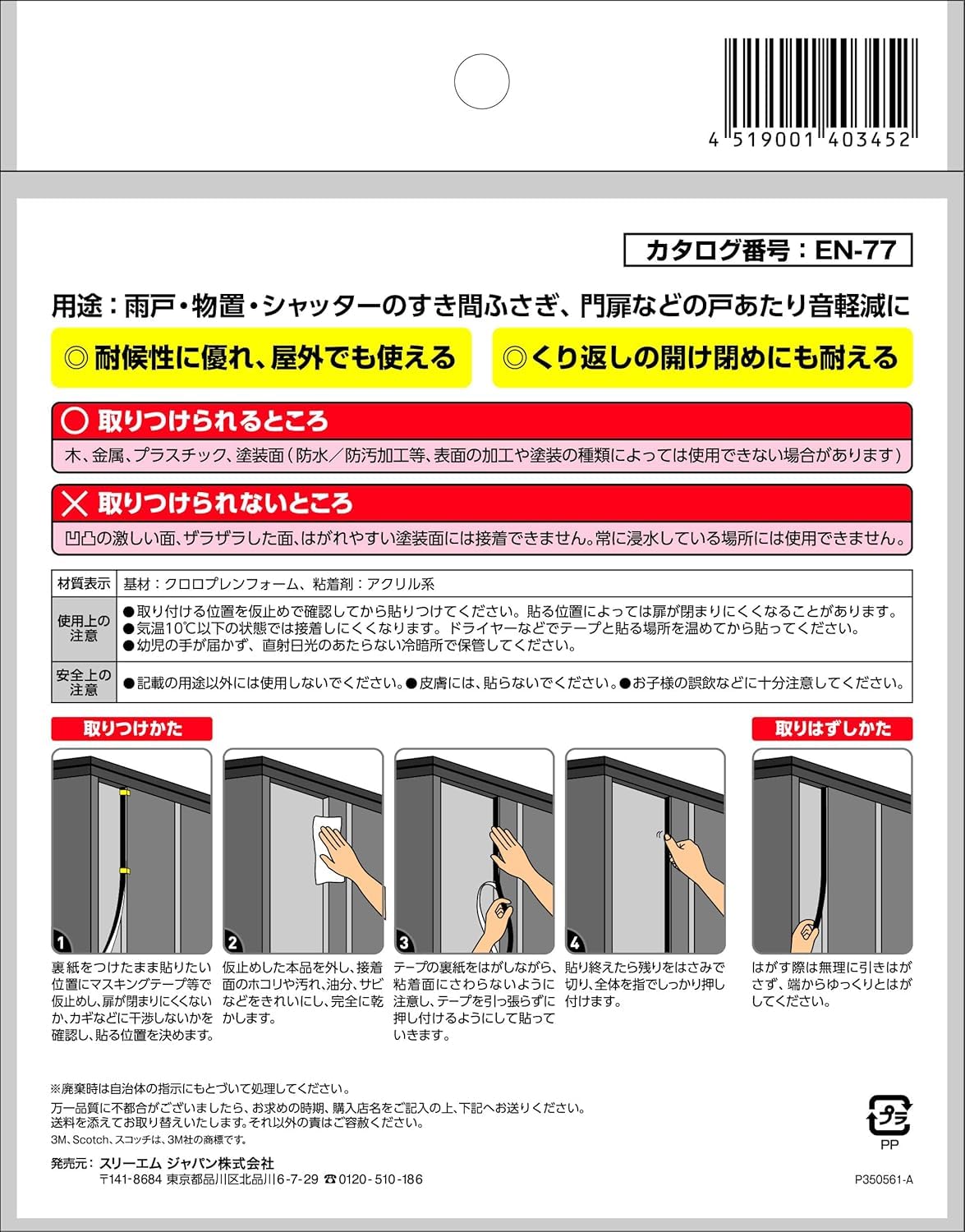 3M 스카치 틈새막이 방수 소프트 테이프 EN-77 7x10mm 두께7mm 폭10mm 이미지 2