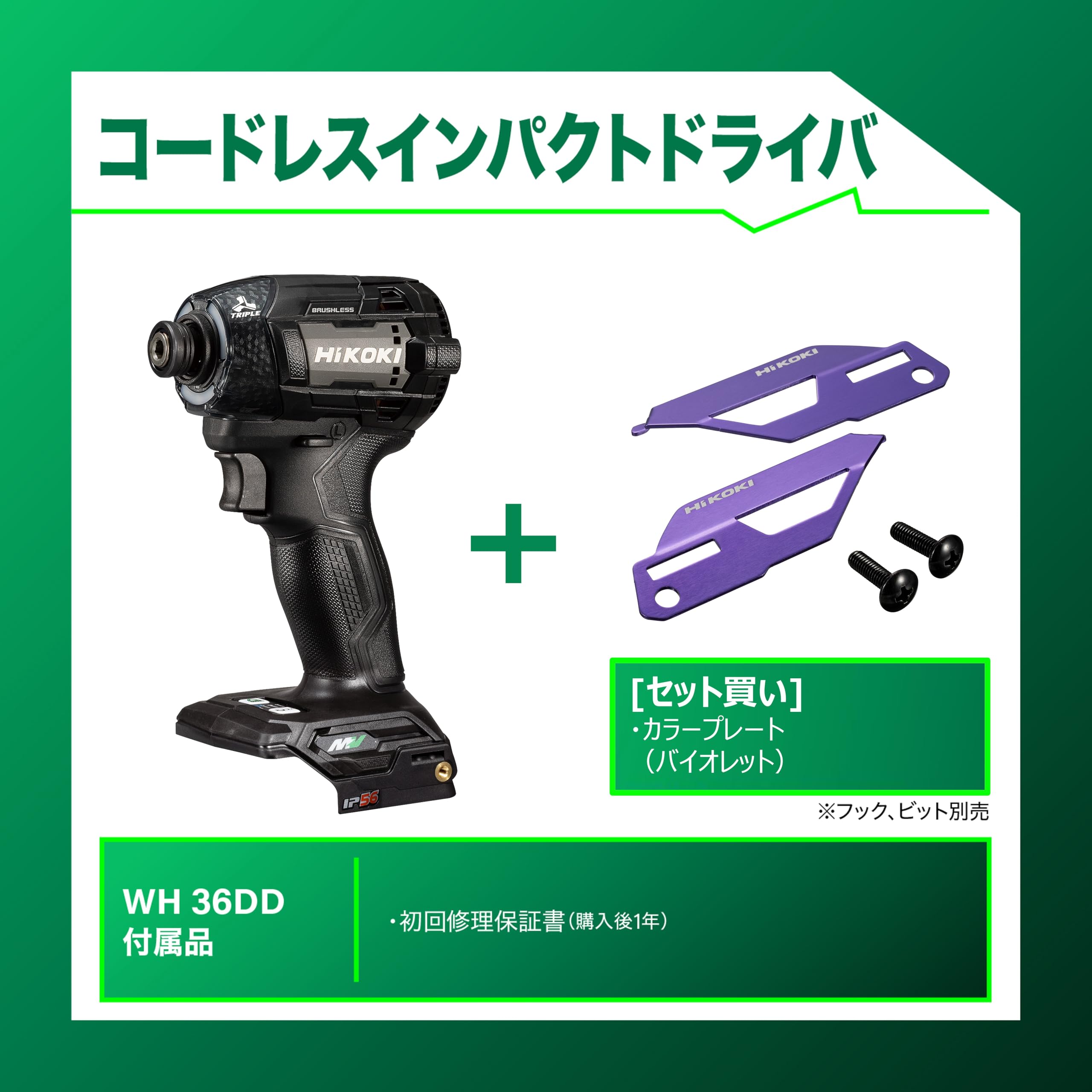 하이코키 WH36DD NNNB 바이올렛 컬러플레이트 임팩트 드라이버 세트 이미지 2