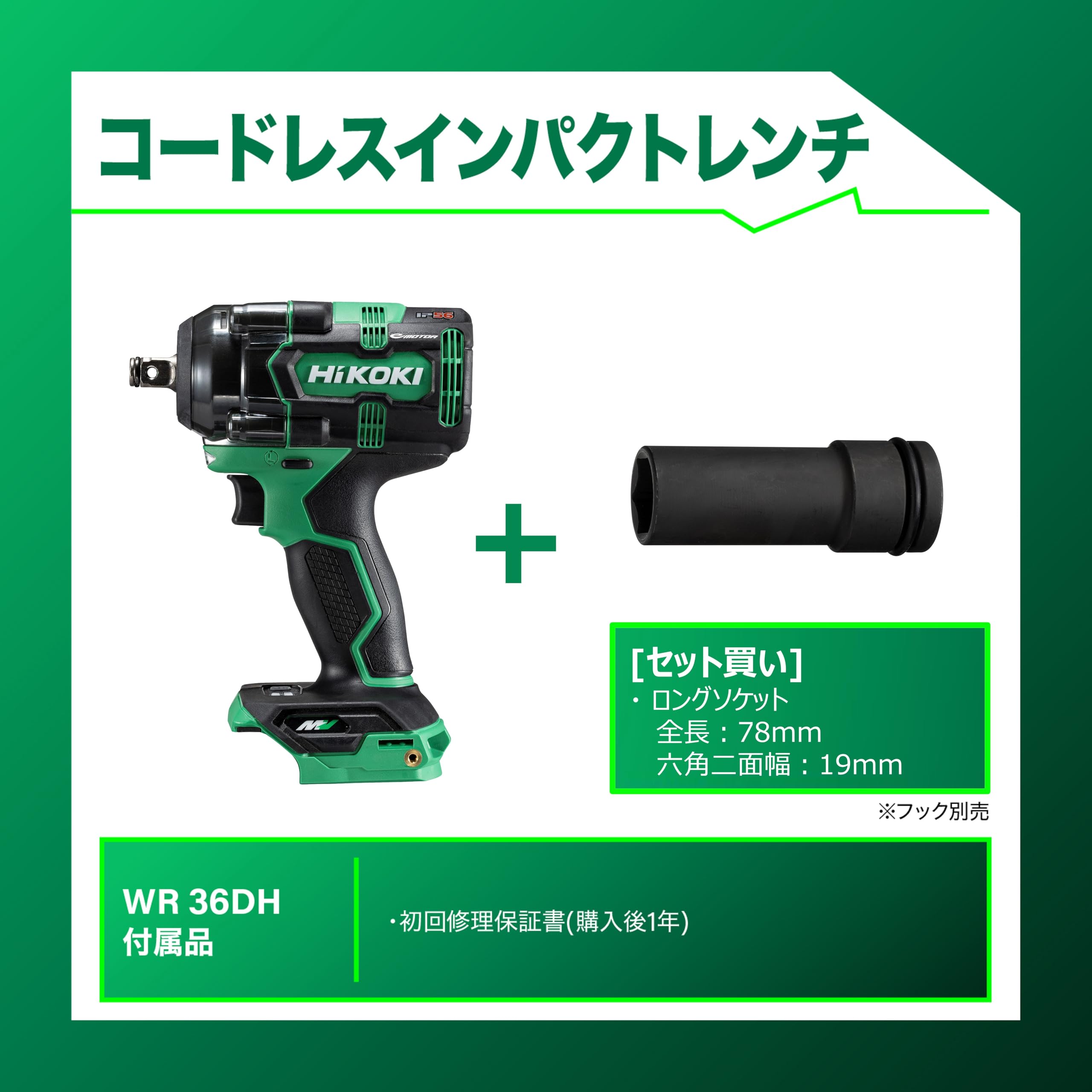 하이코키 WR36DH NNN 36V 충전 임팩트 렌치 육각소켓 338878 세트 이미지 2
