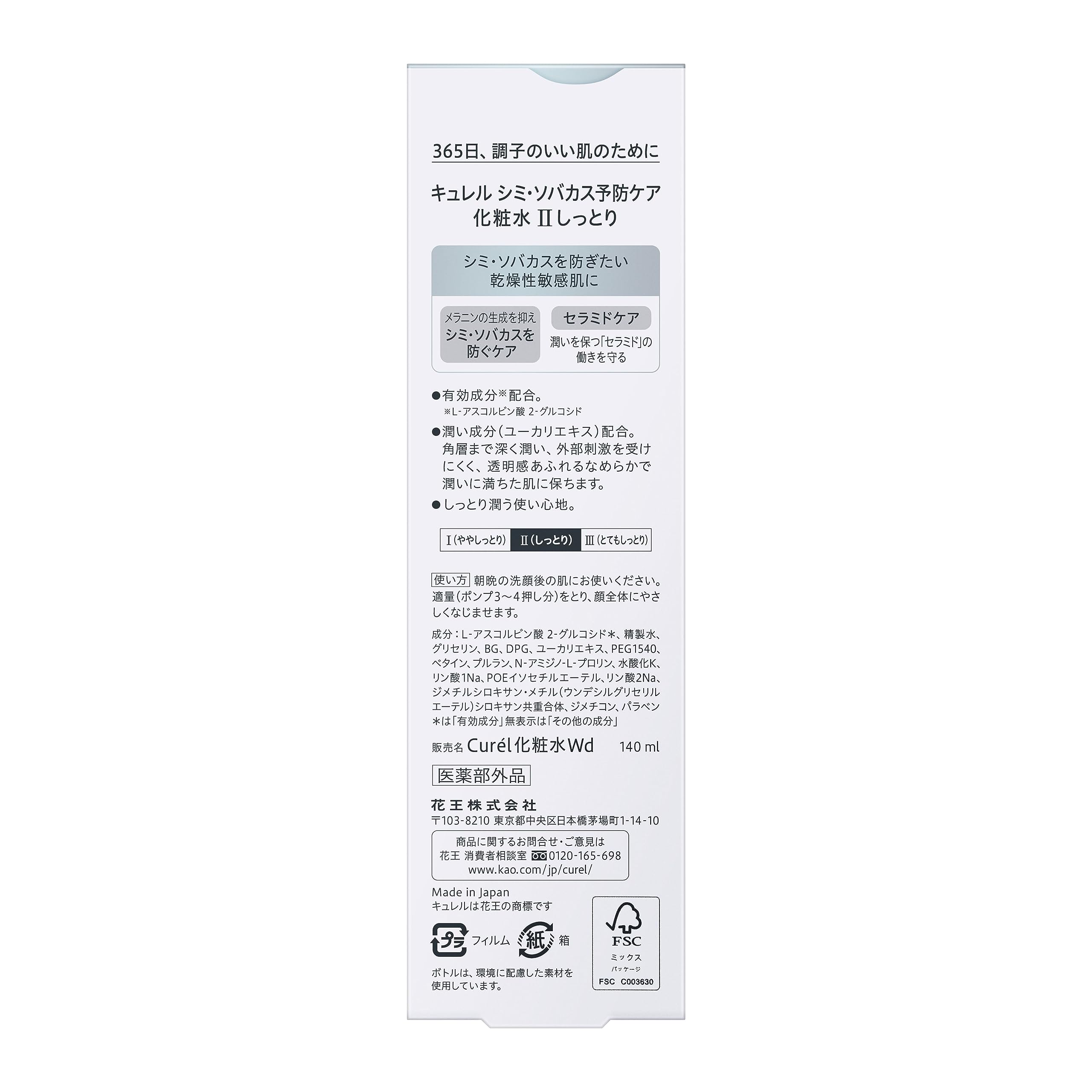 큐렐 스킨 140ml II 촉촉한 단품 이미지 2